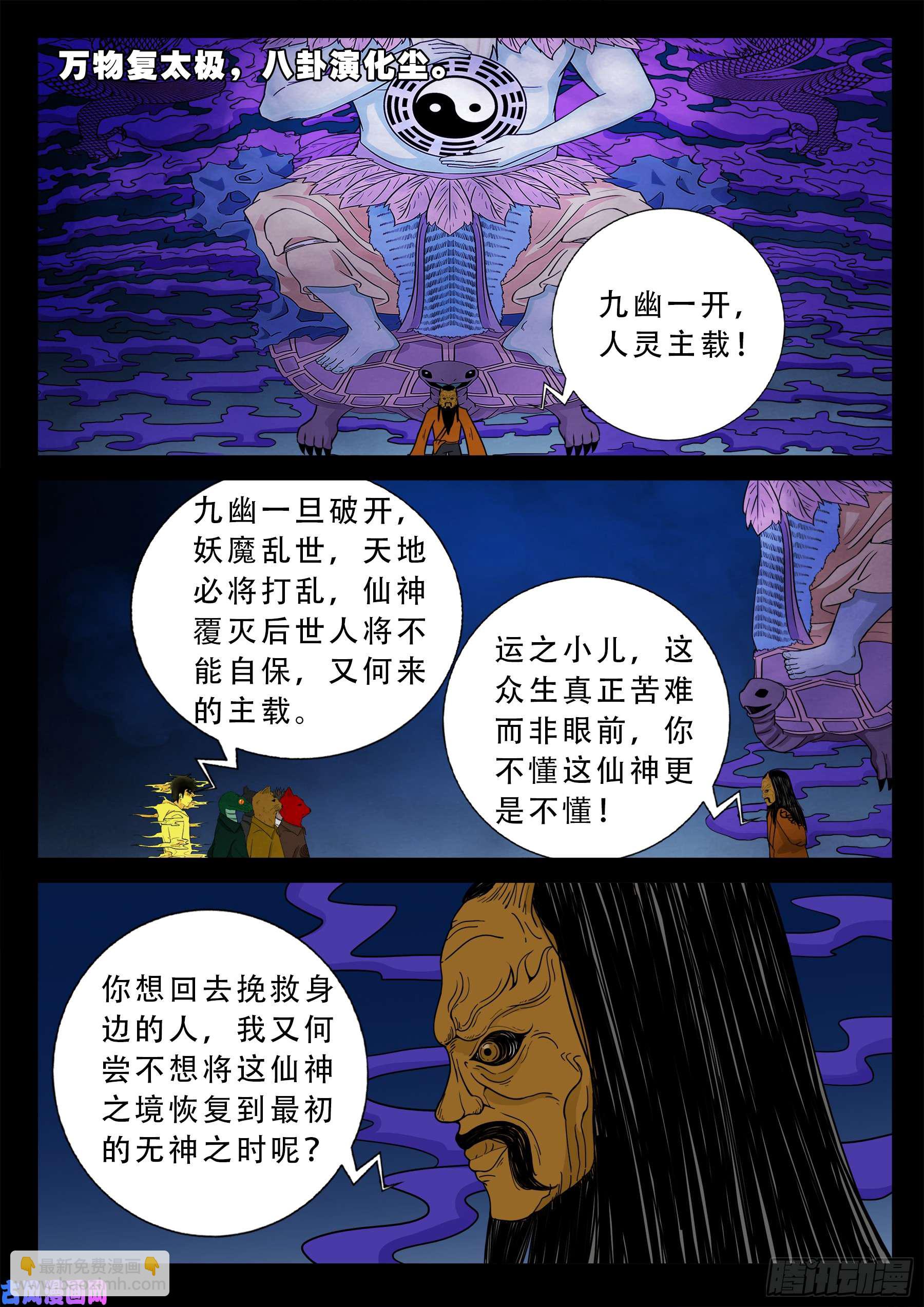 伏羲大阵 02-第494话