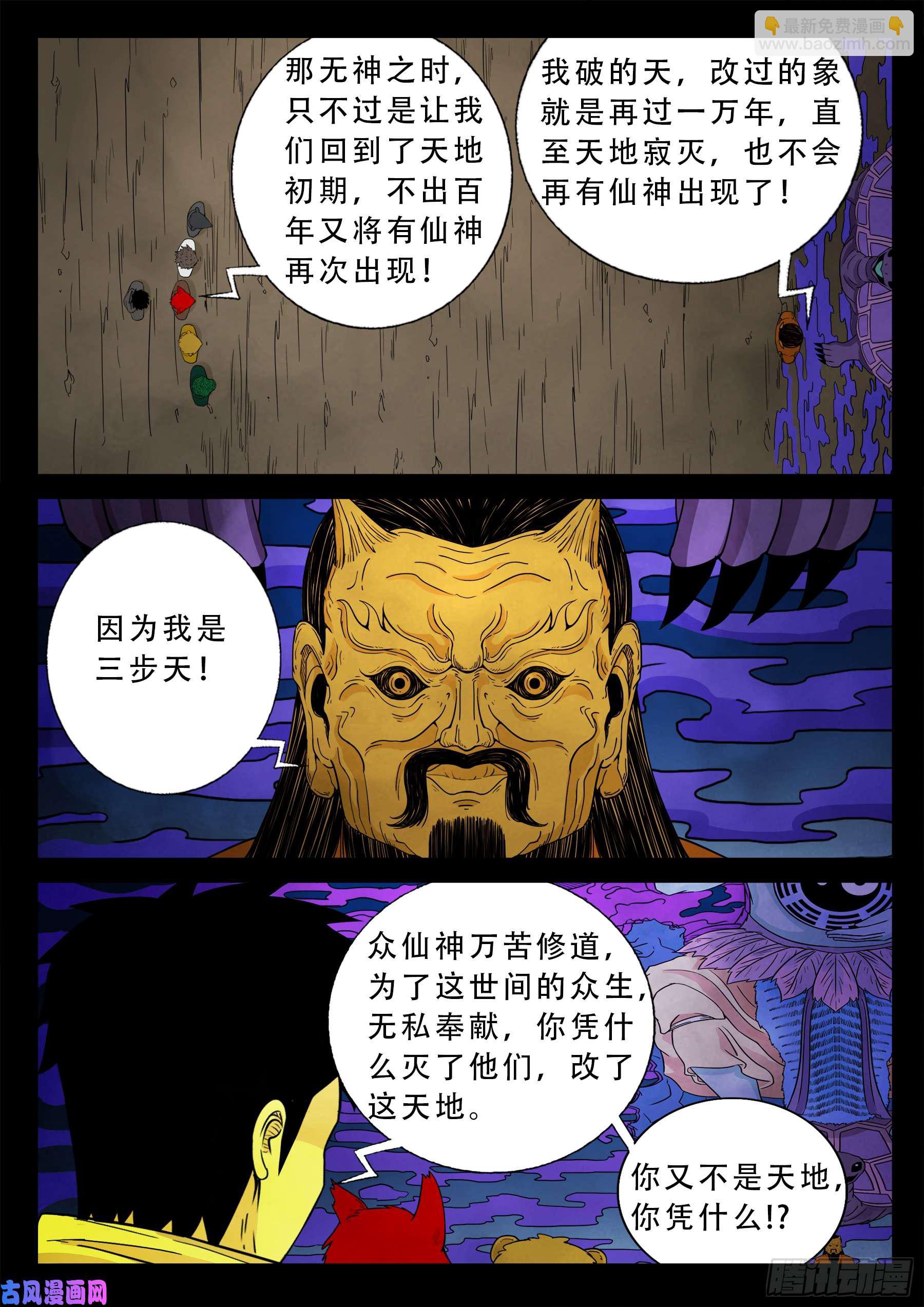 伏羲大阵 02-第494话