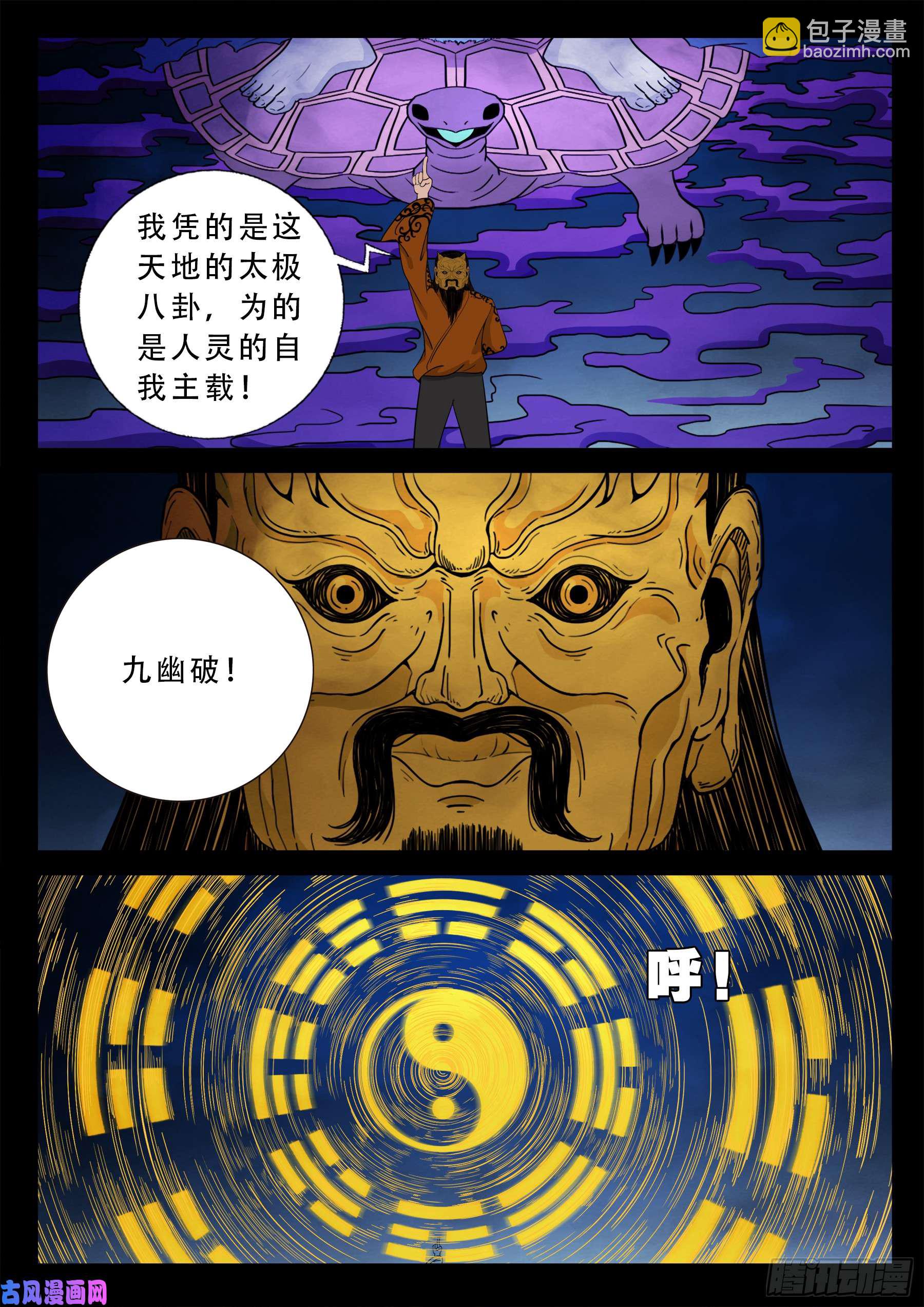 伏羲大阵 02-第494话