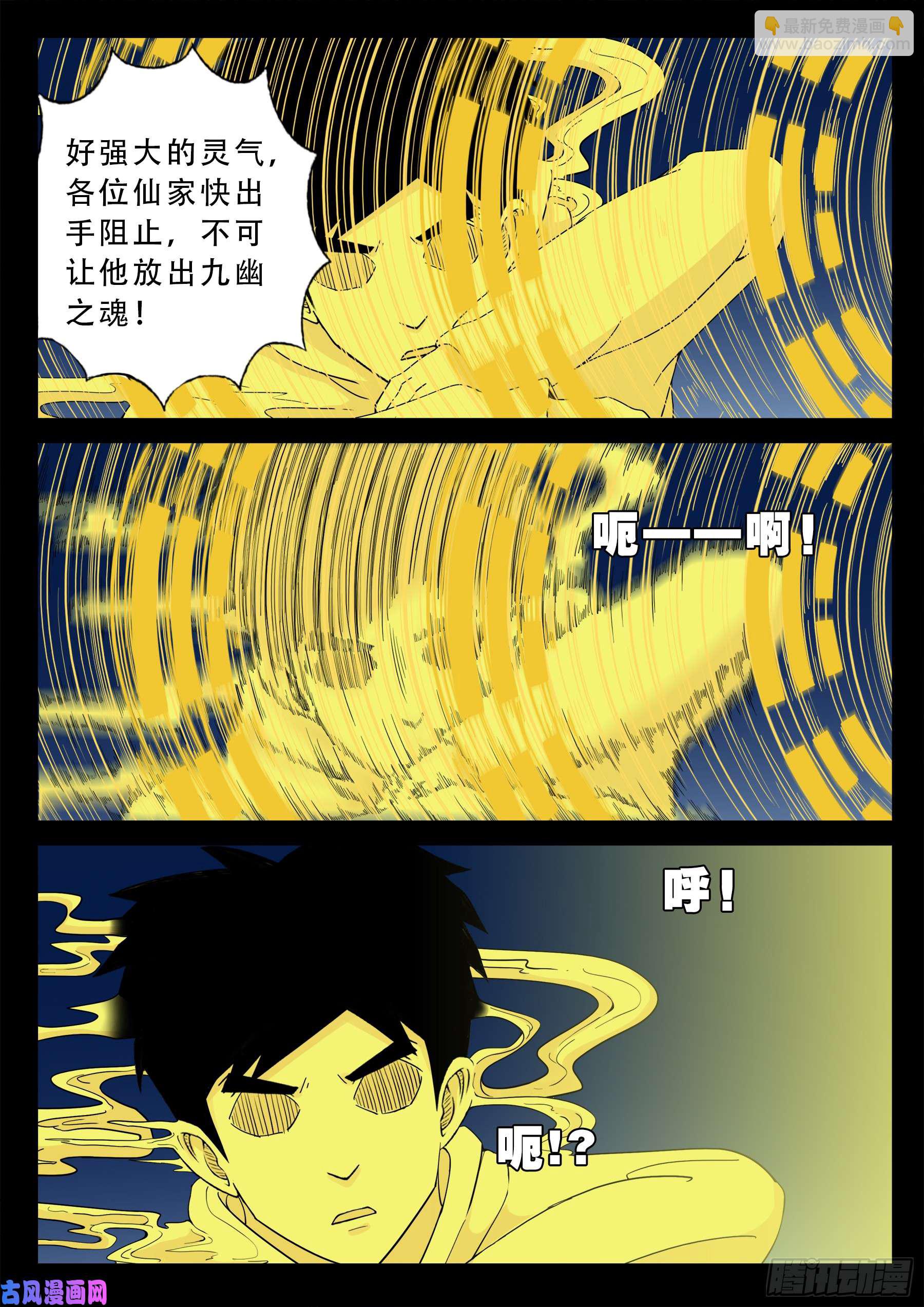 伏羲大阵 02-第494话