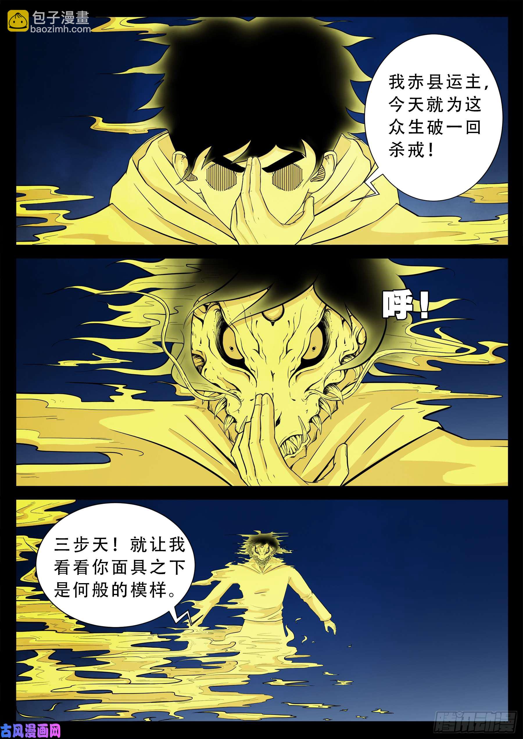伏羲大阵 02-第494话
