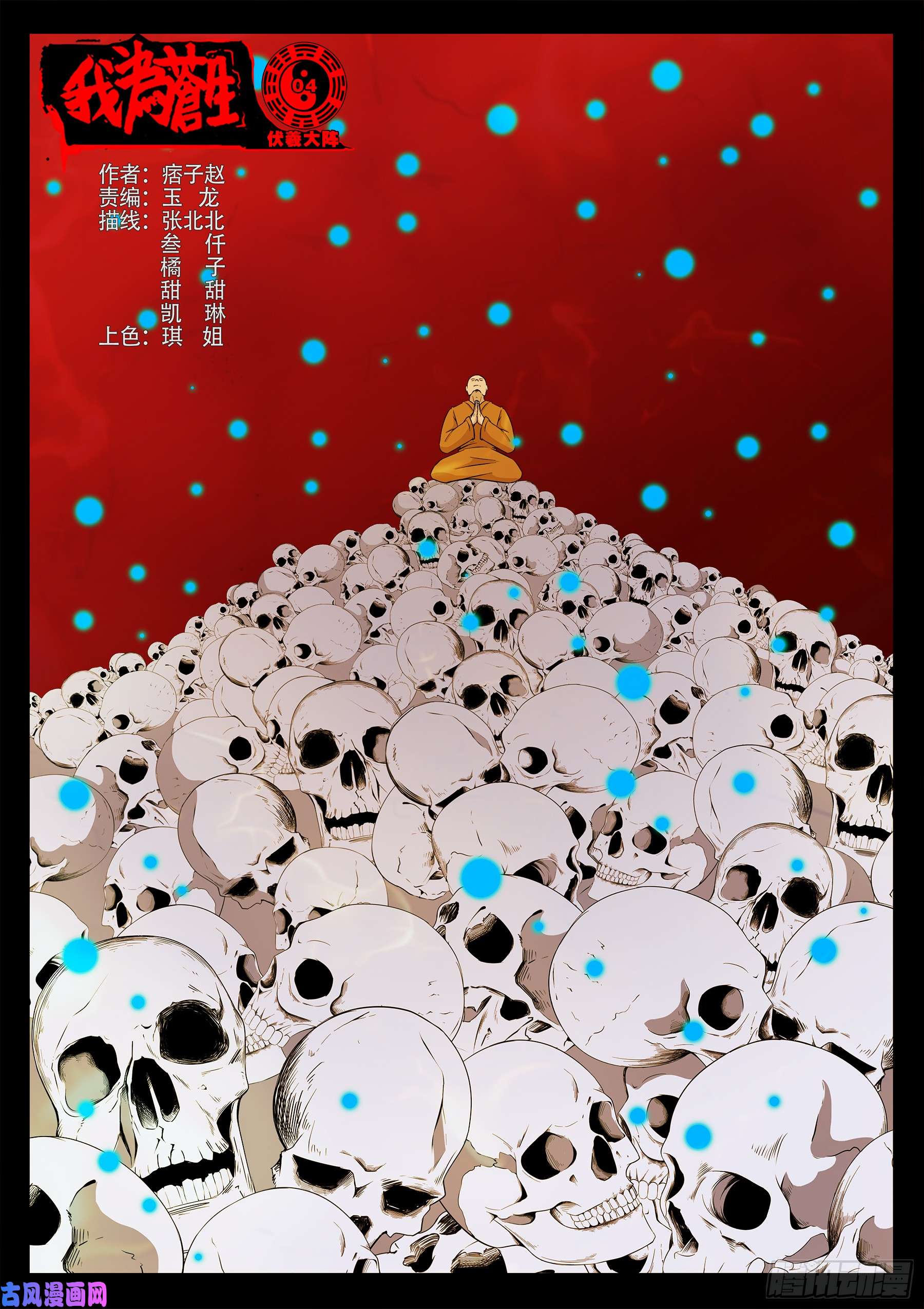 伏羲大阵 04-第496话
