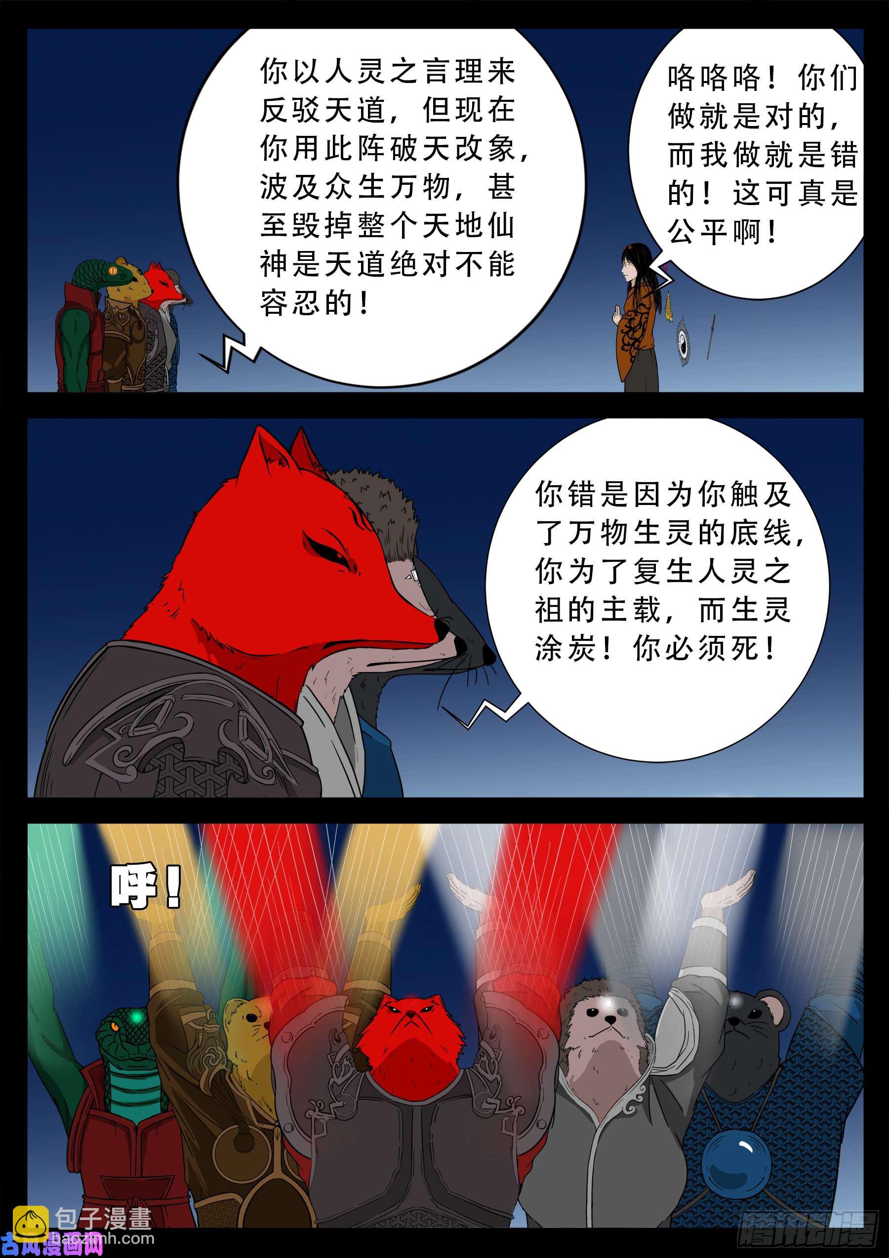 伏羲大阵 04-第496话