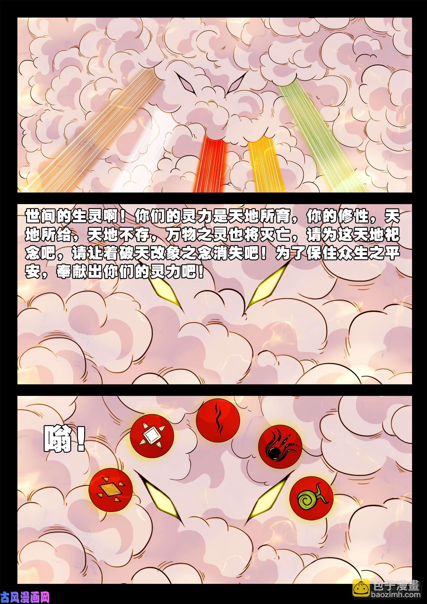 伏羲大阵 04-第496话