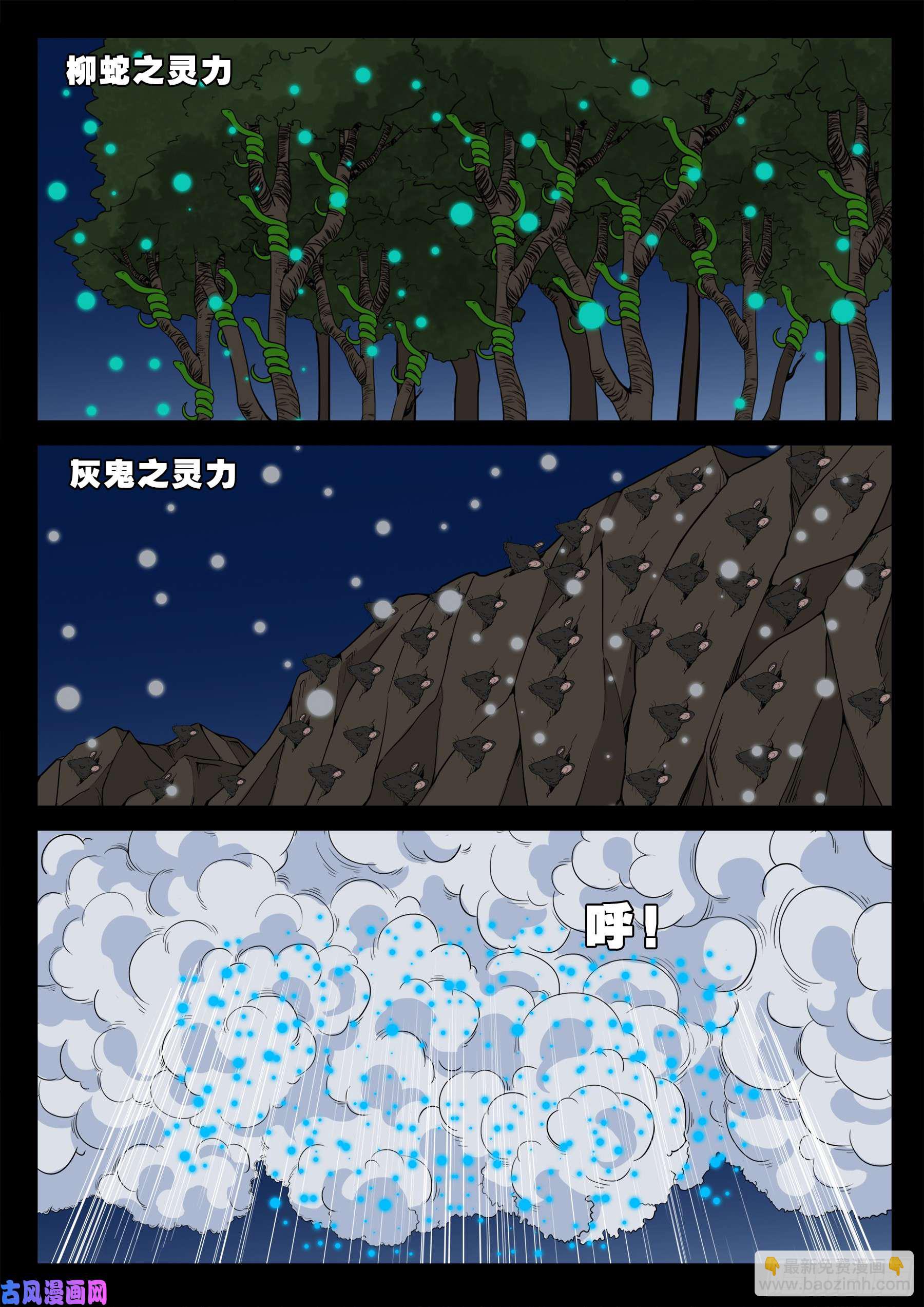 伏羲大阵 04-第496话