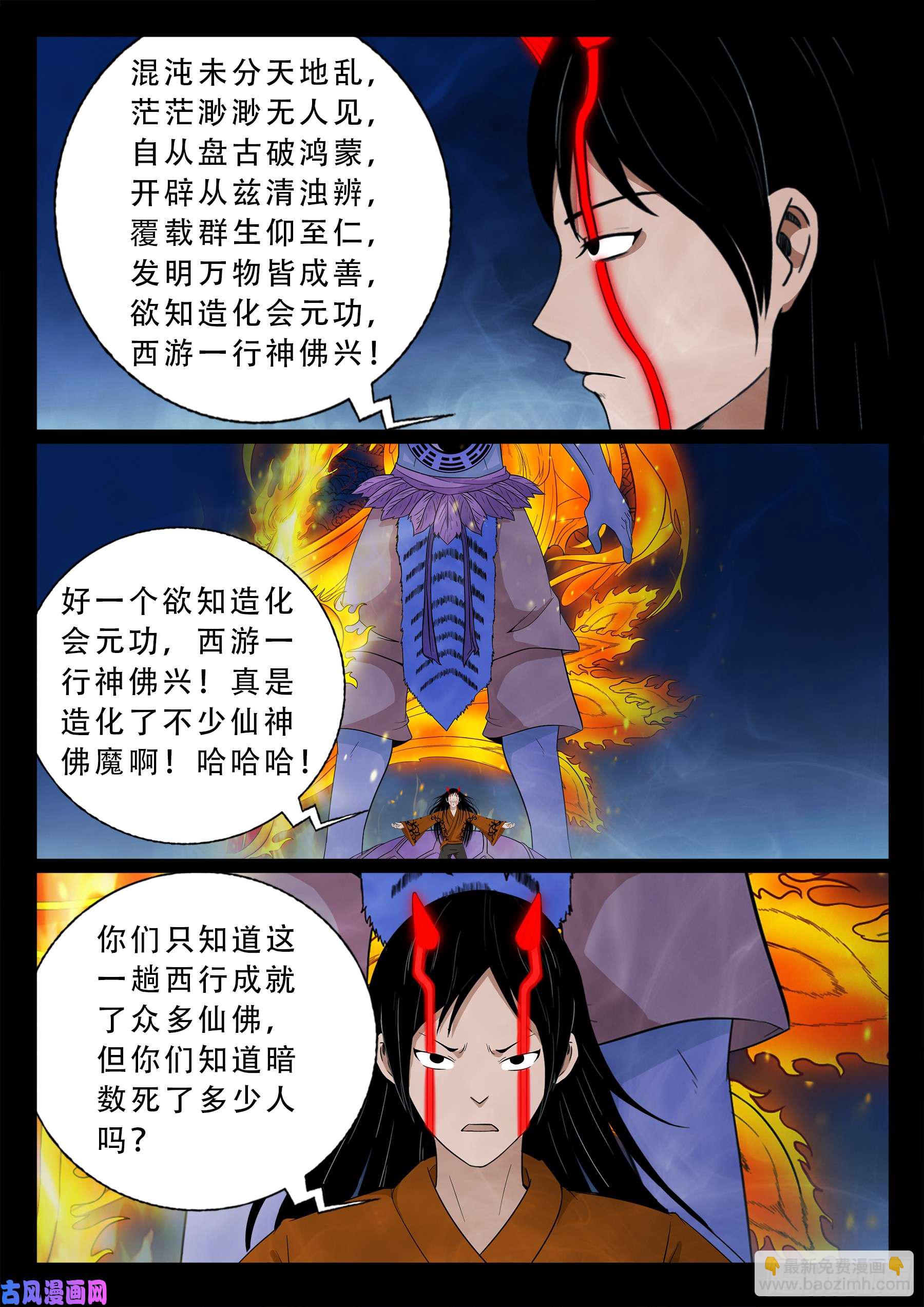 伏羲大阵 04-第496话