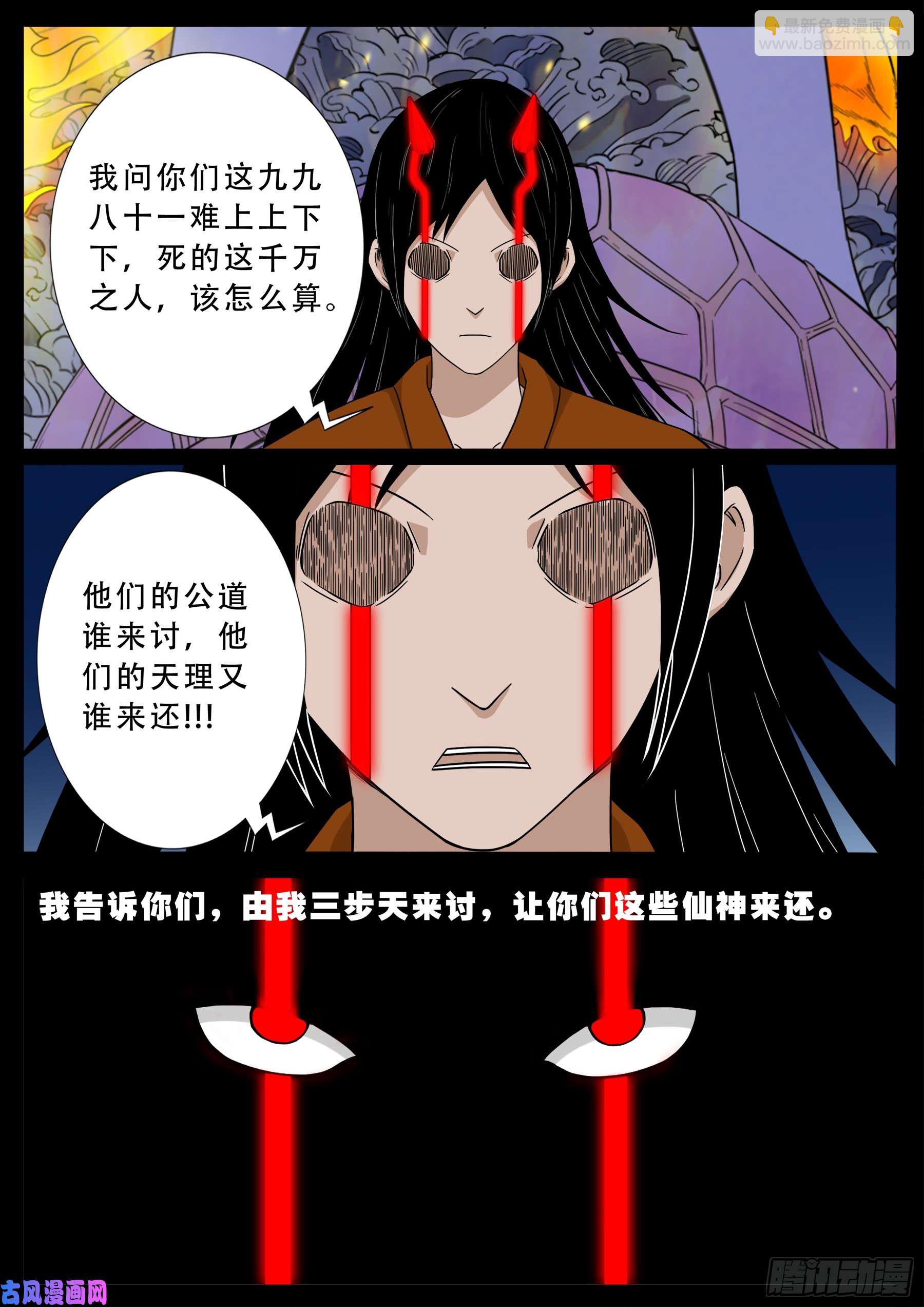 伏羲大阵 04-第496话