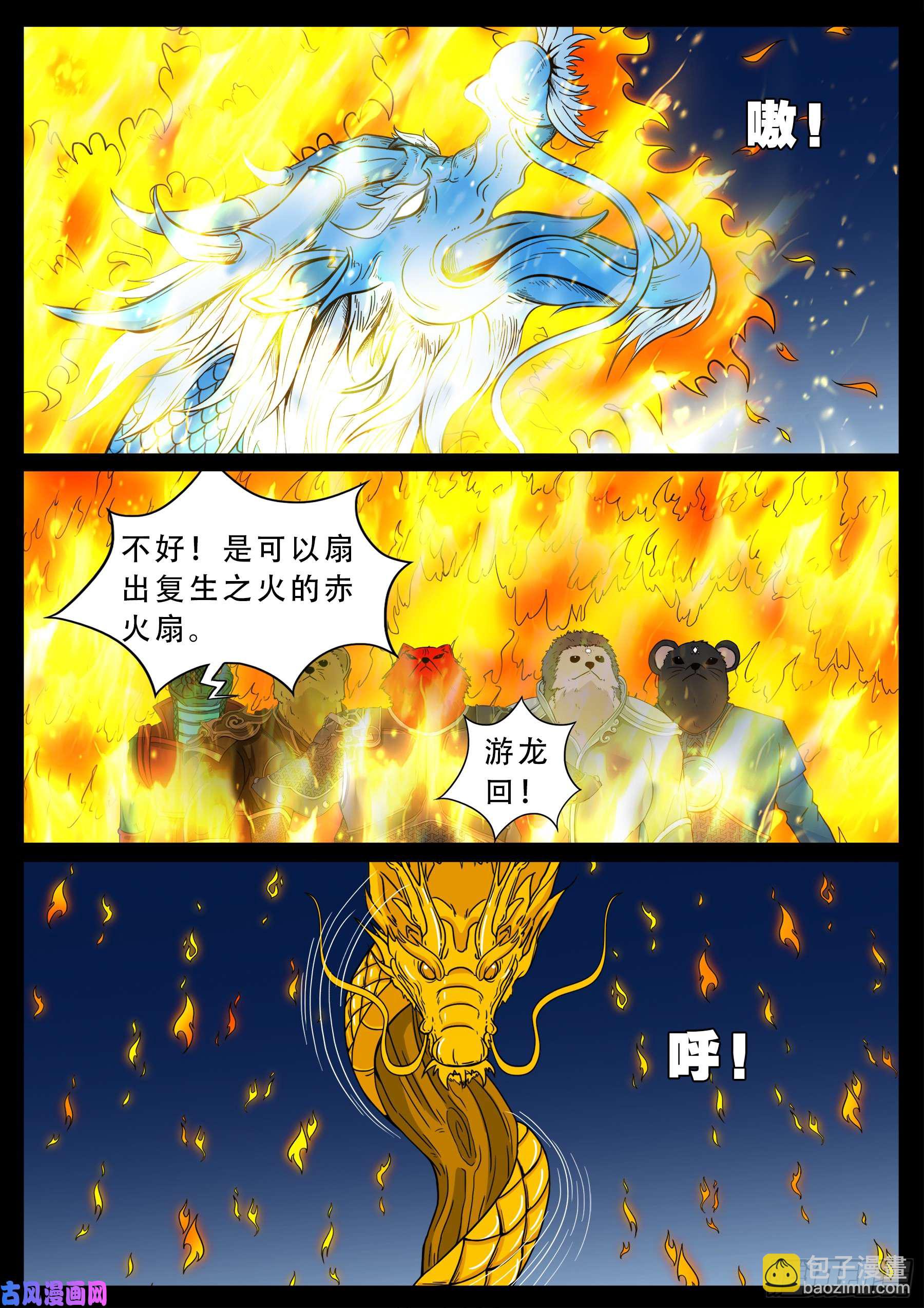 伏羲大阵 04-第496话