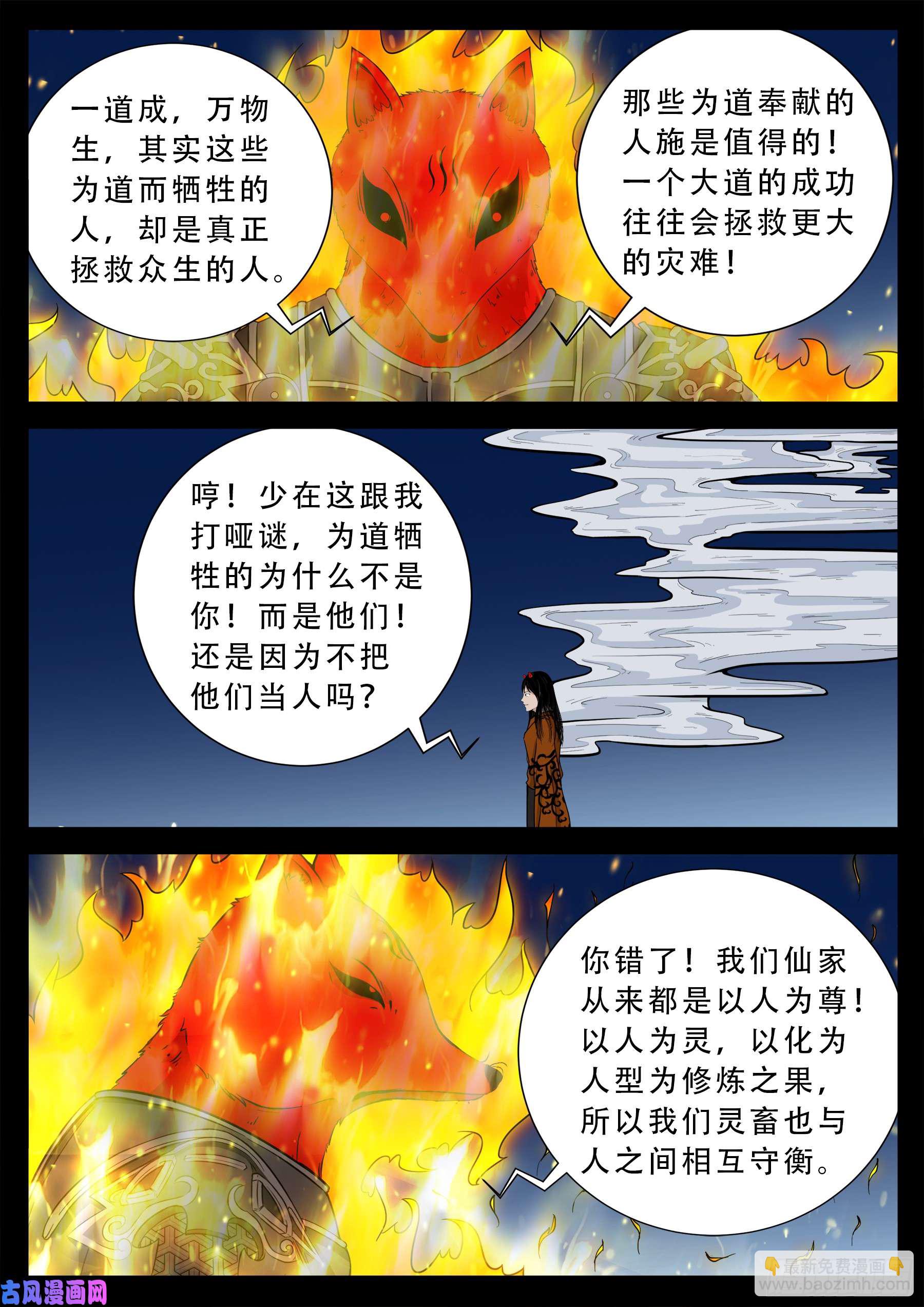 伏羲大阵 04-第496话