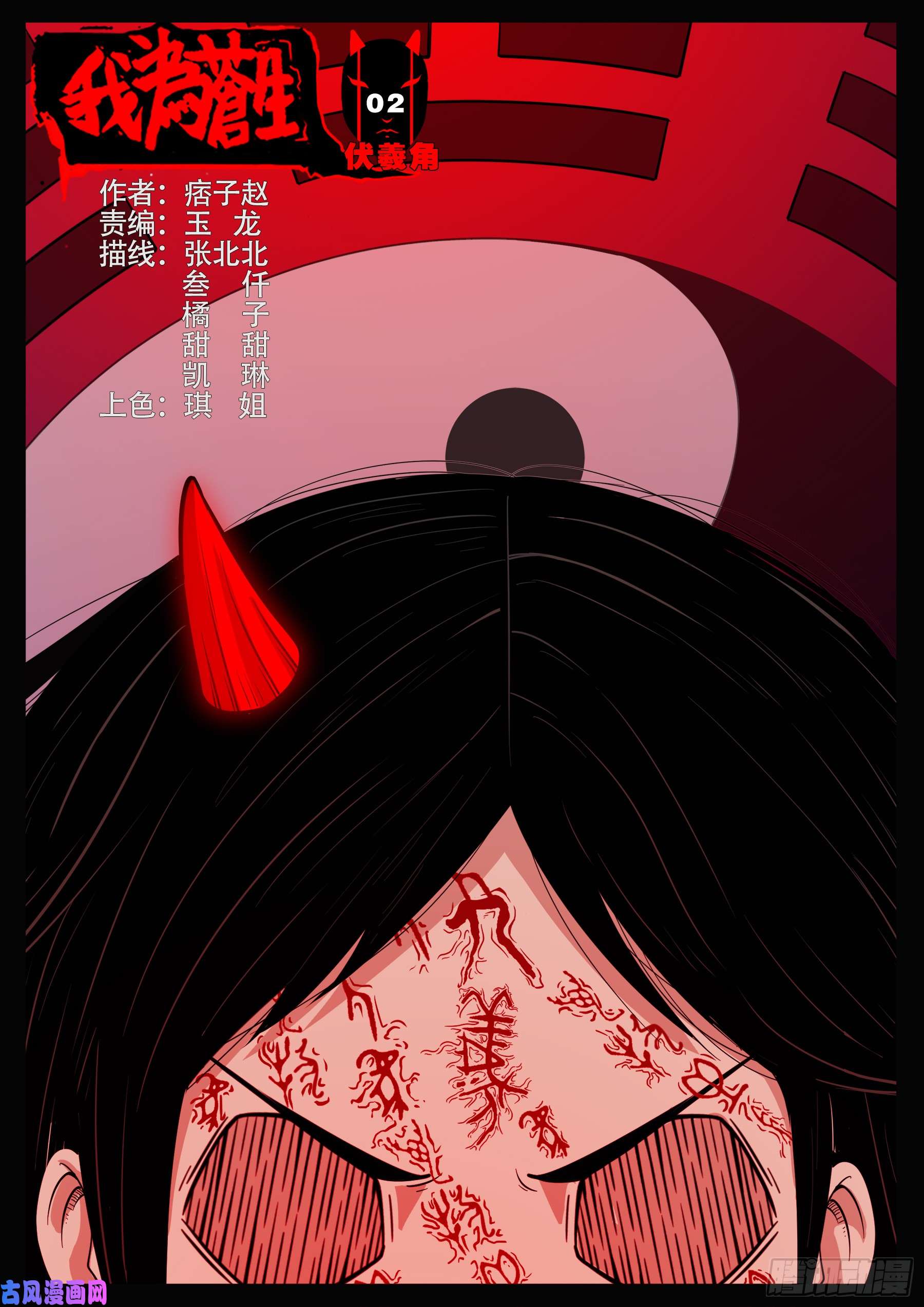 伏羲角 02-第498话