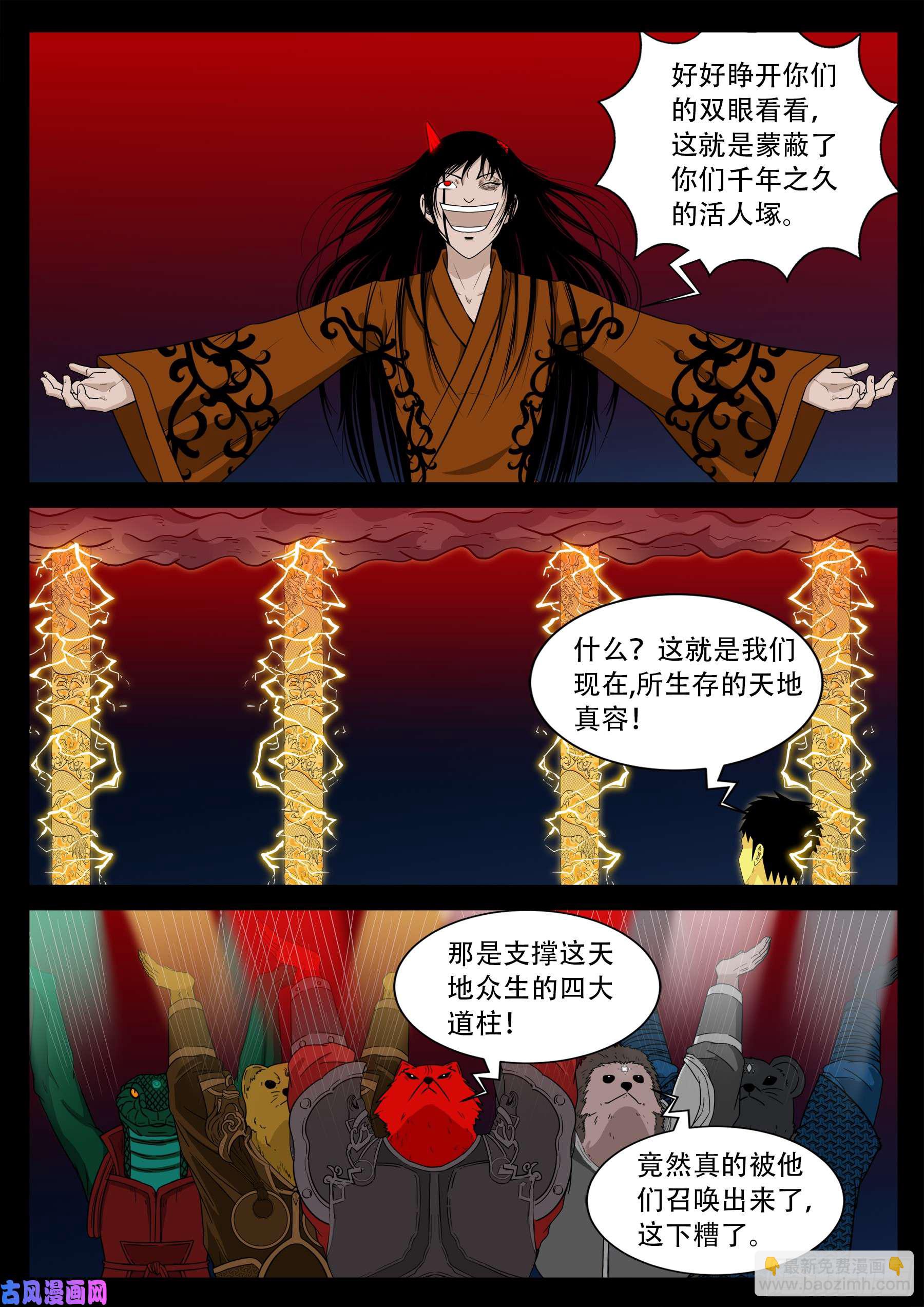 伏羲角 02-第498话