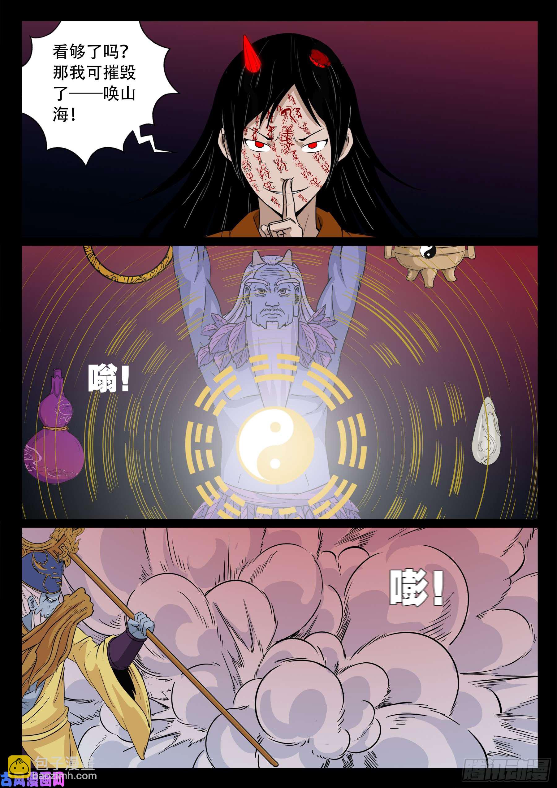 伏羲角 02-第498话