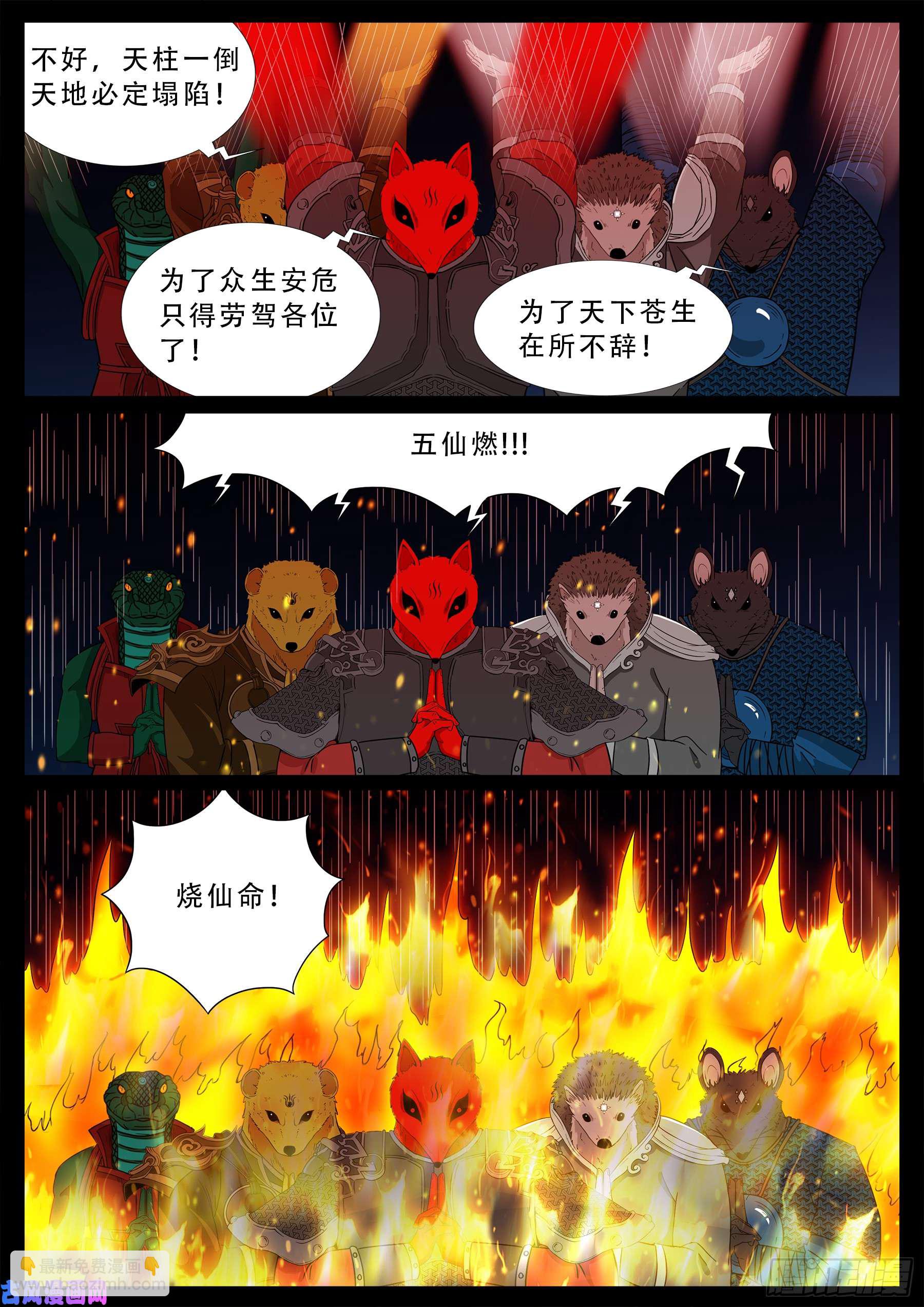 伏羲角 02-第498话