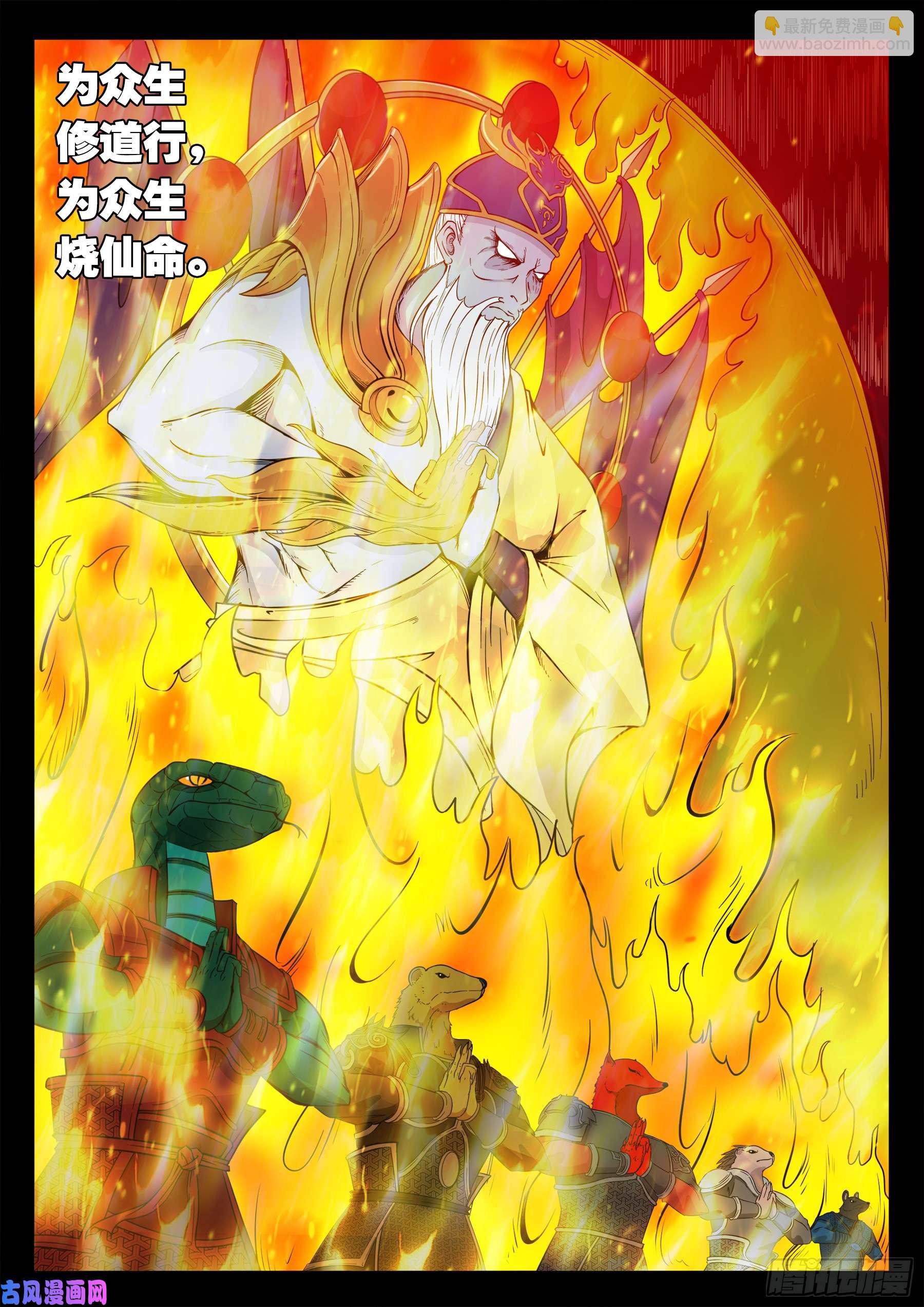 伏羲角 02-第498话
