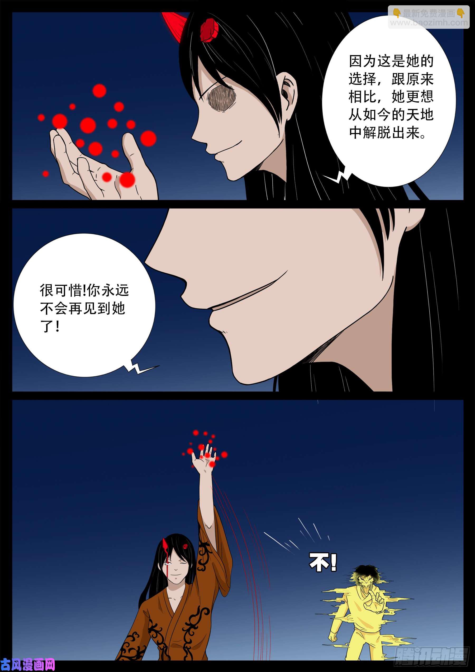 伏羲角 02-第498话