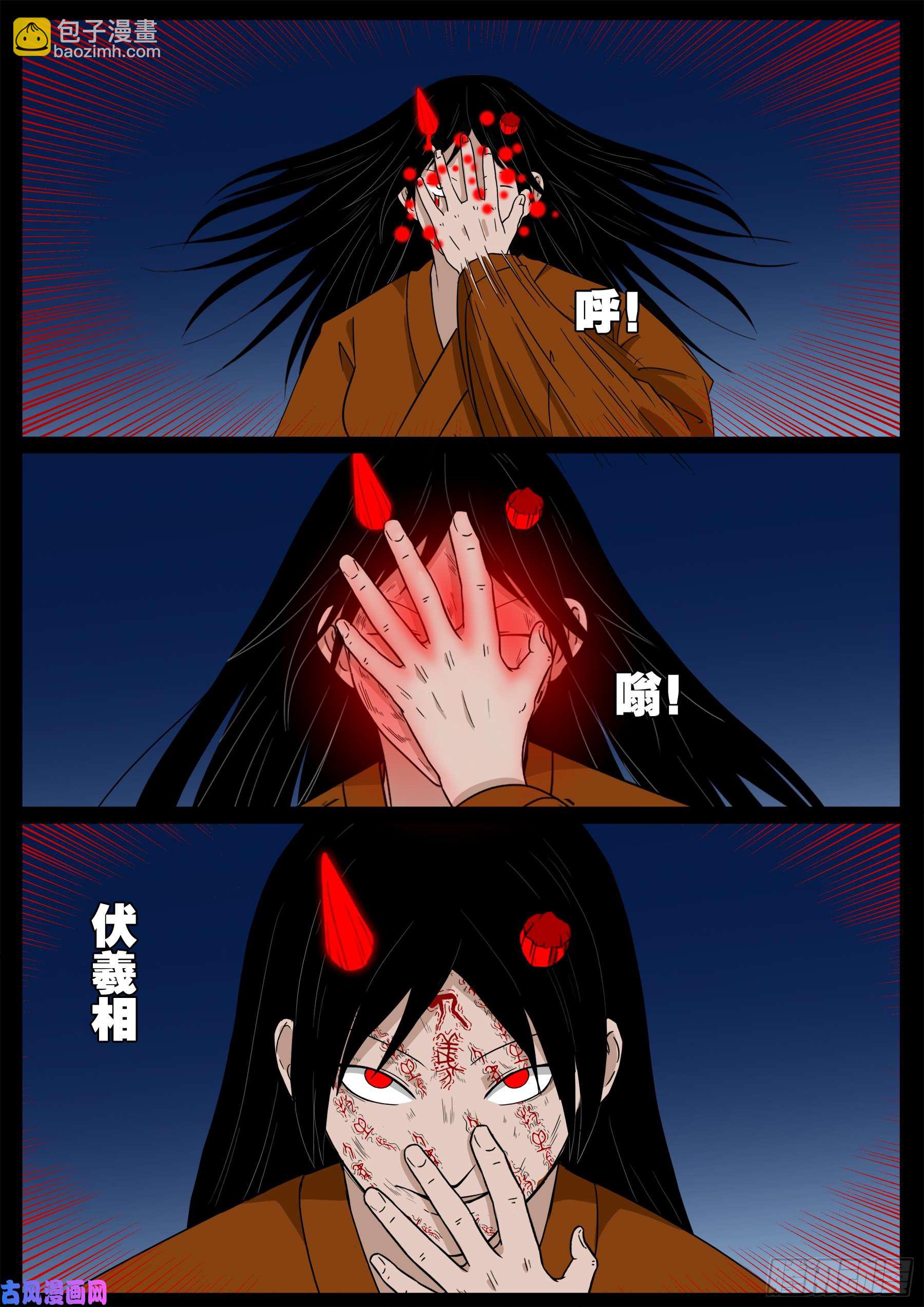 伏羲角 02-第498话