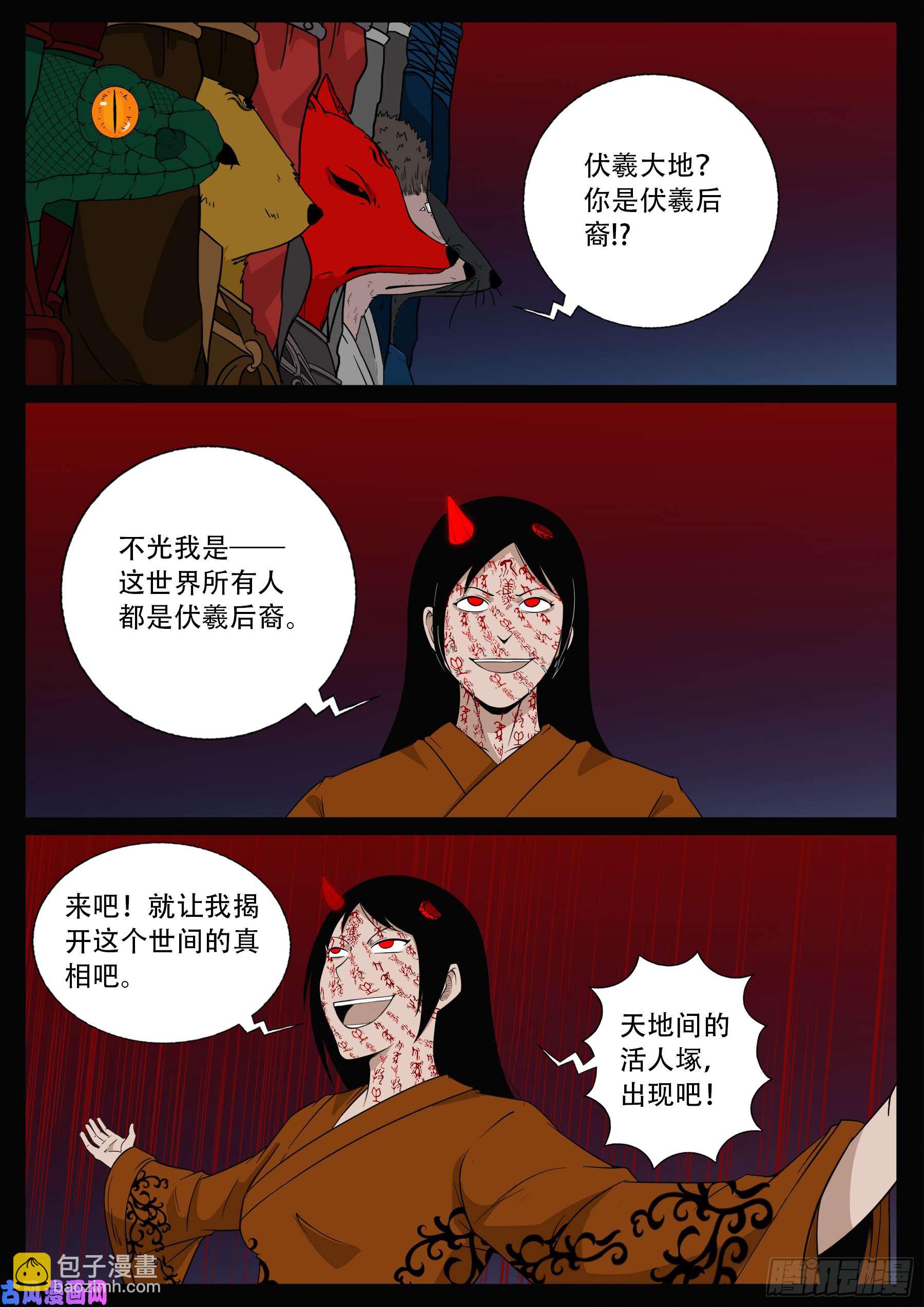 伏羲角 02-第498话