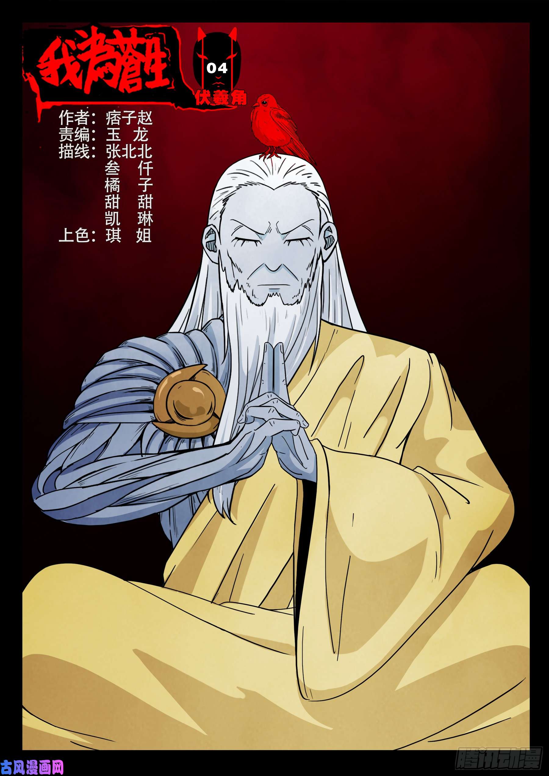 伏羲角 04-第500话
