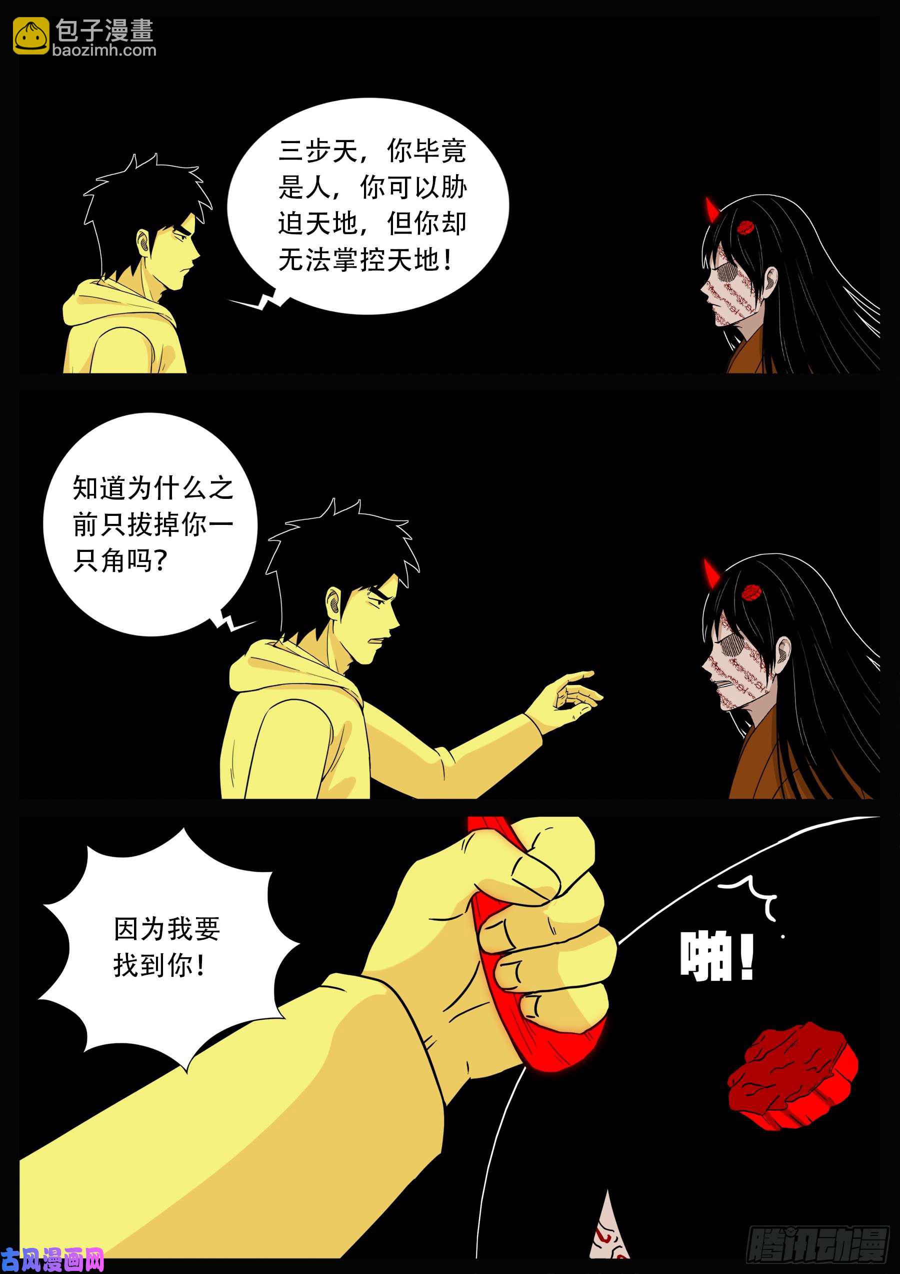 伏羲角 04-第500话