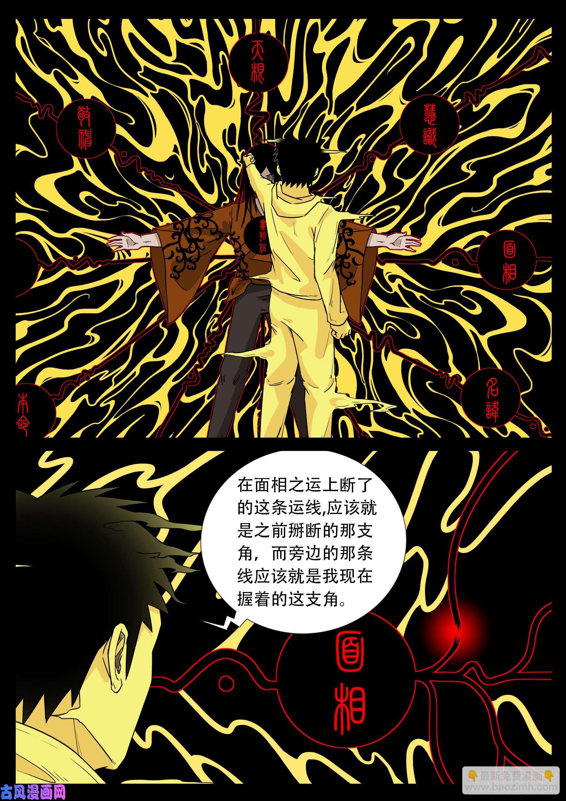 伏羲角 04-第500话