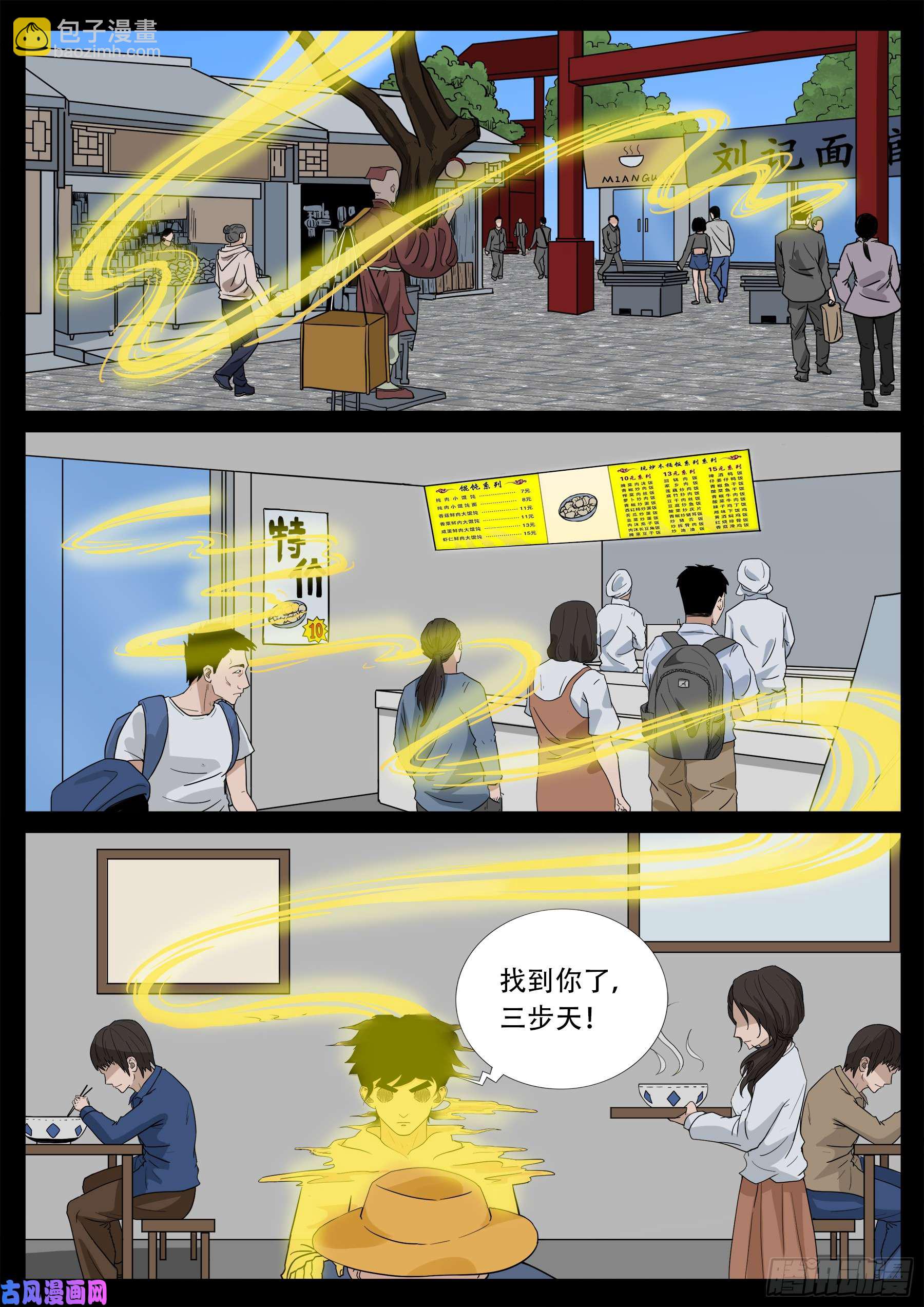伏羲角 04-第500话