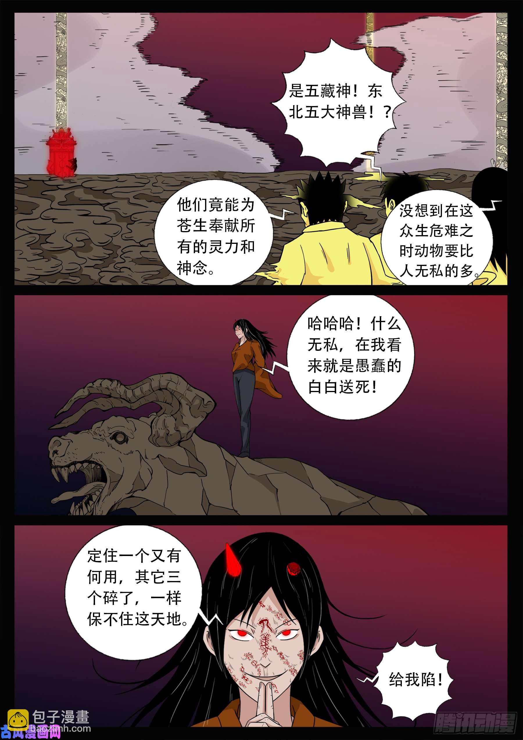 伏羲角 04-第500话