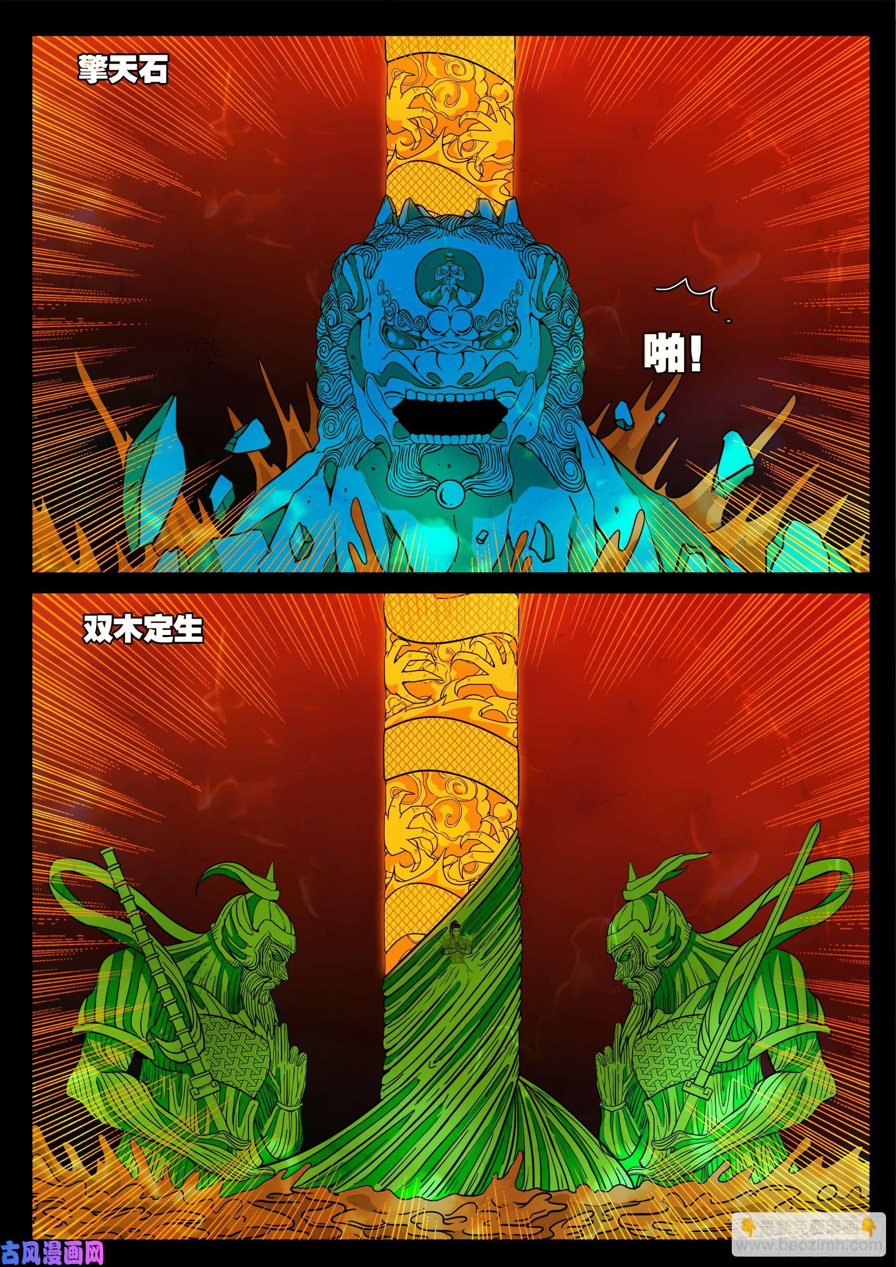 伏羲角 04-第500话