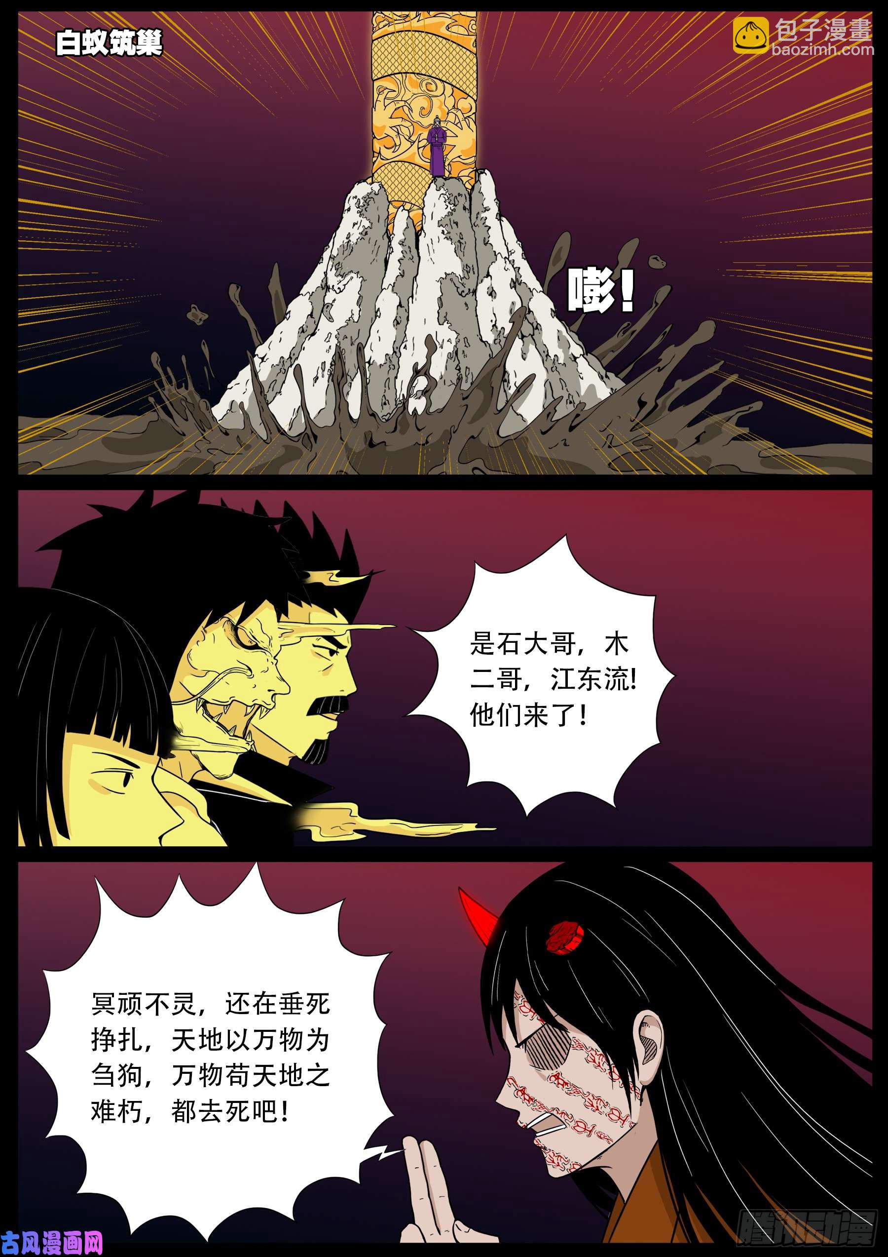 伏羲角 04-第500话