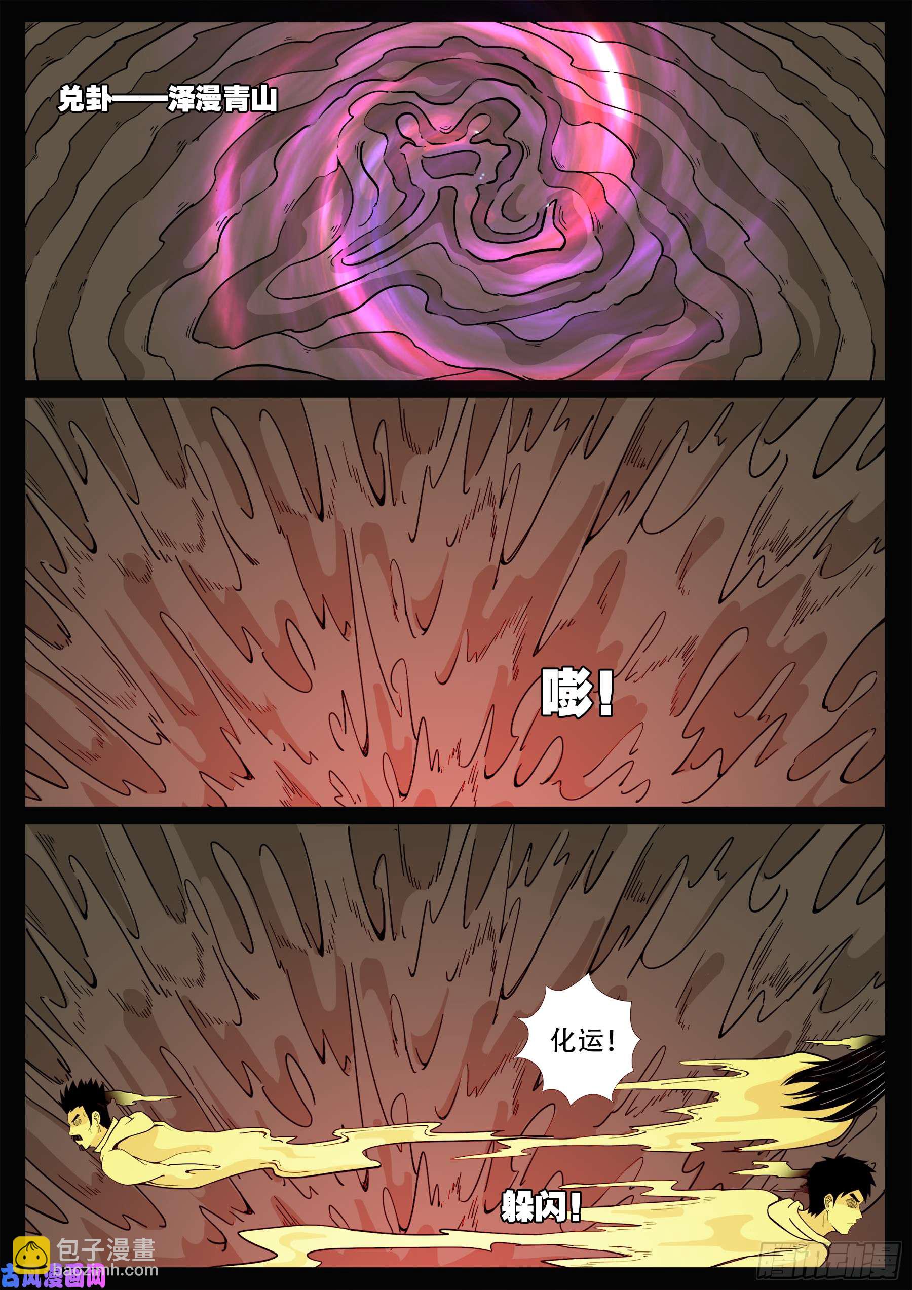 伏羲角 04-第500话