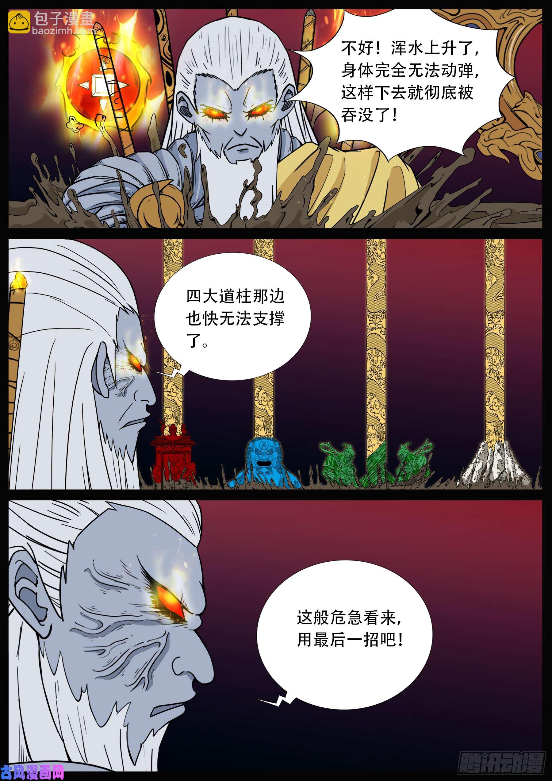 伏羲角 04-第500话