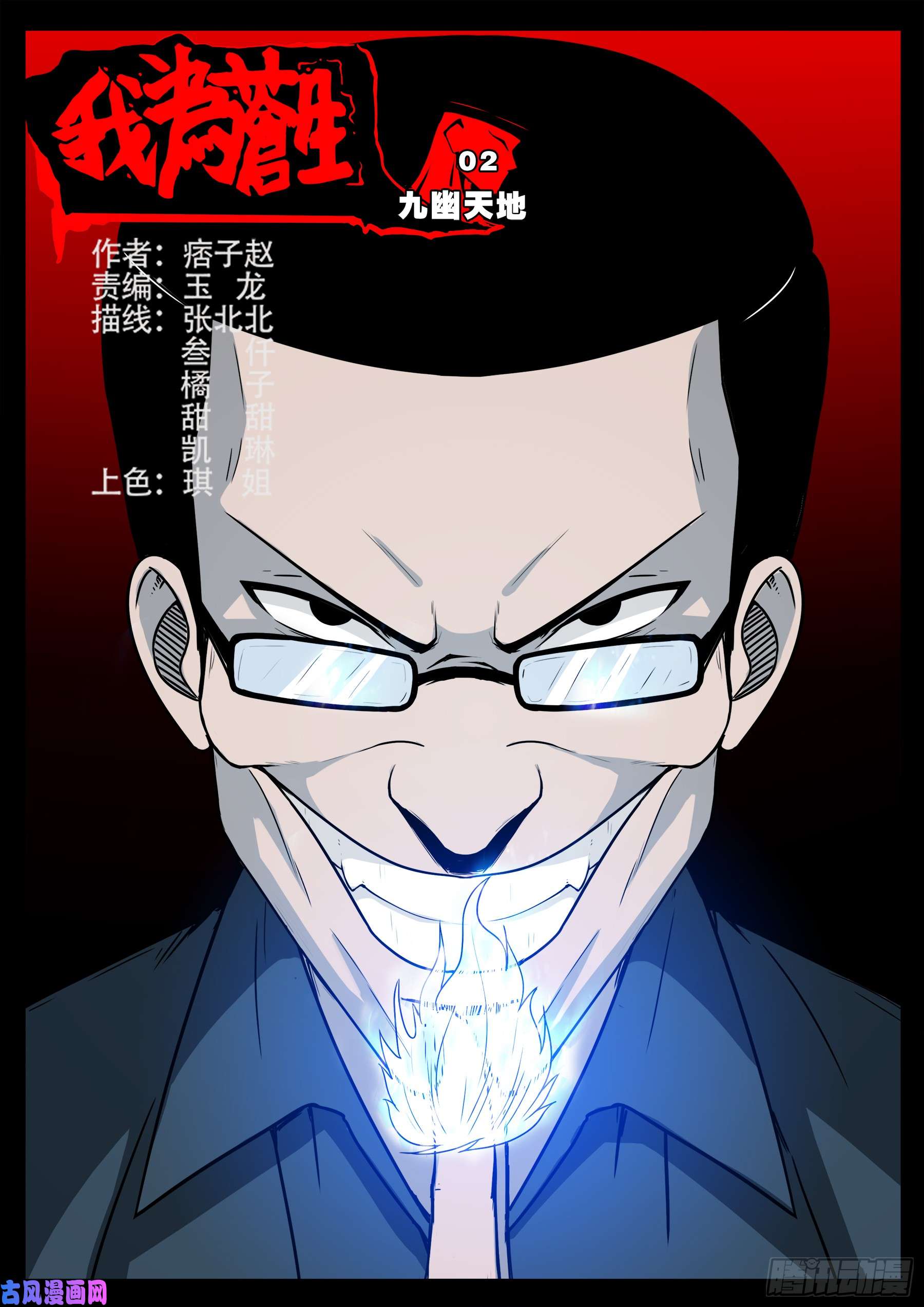 九幽天地 02-第502话