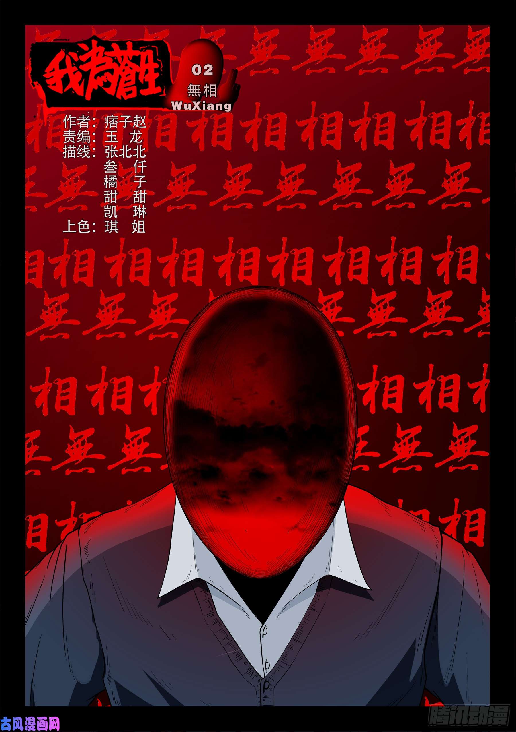無相之人 02-第504话