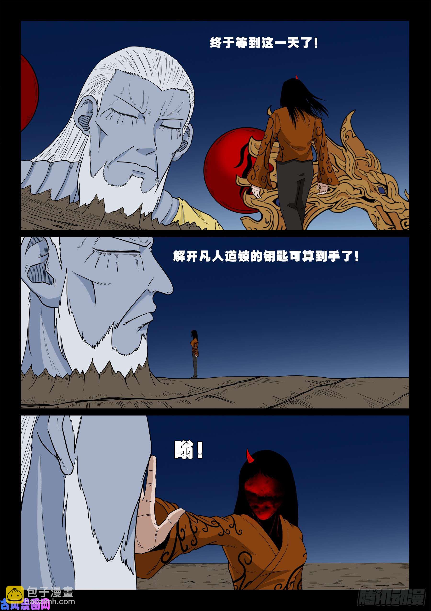 無相之人 02-第504话