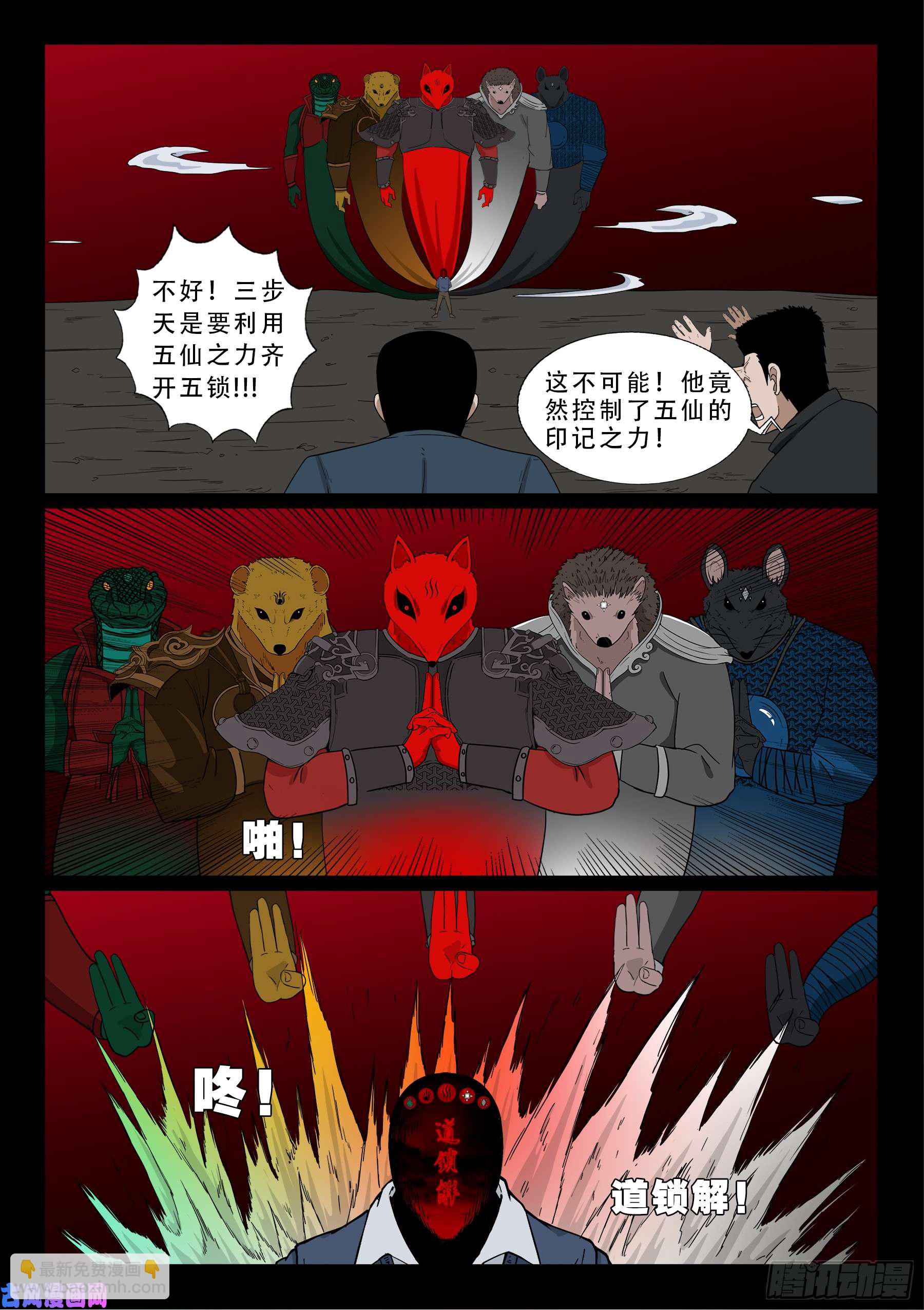 無相之人 02-第504话
