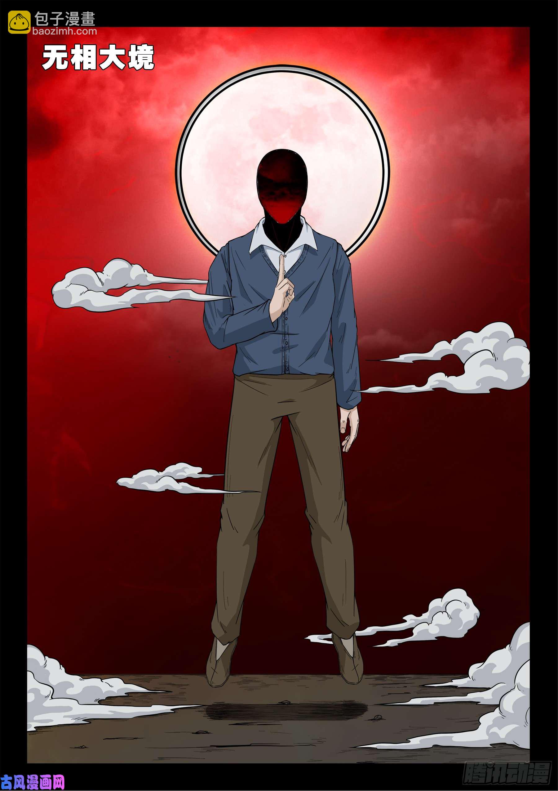 無相之人 02-第504话
