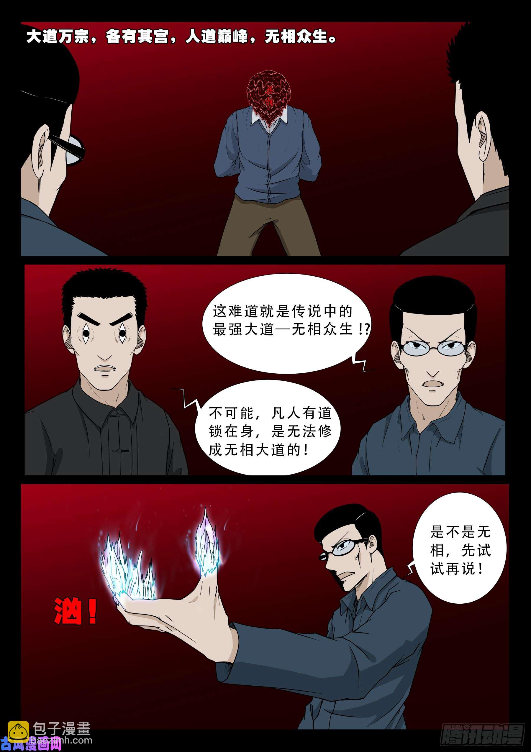 無相之人 02-第504话