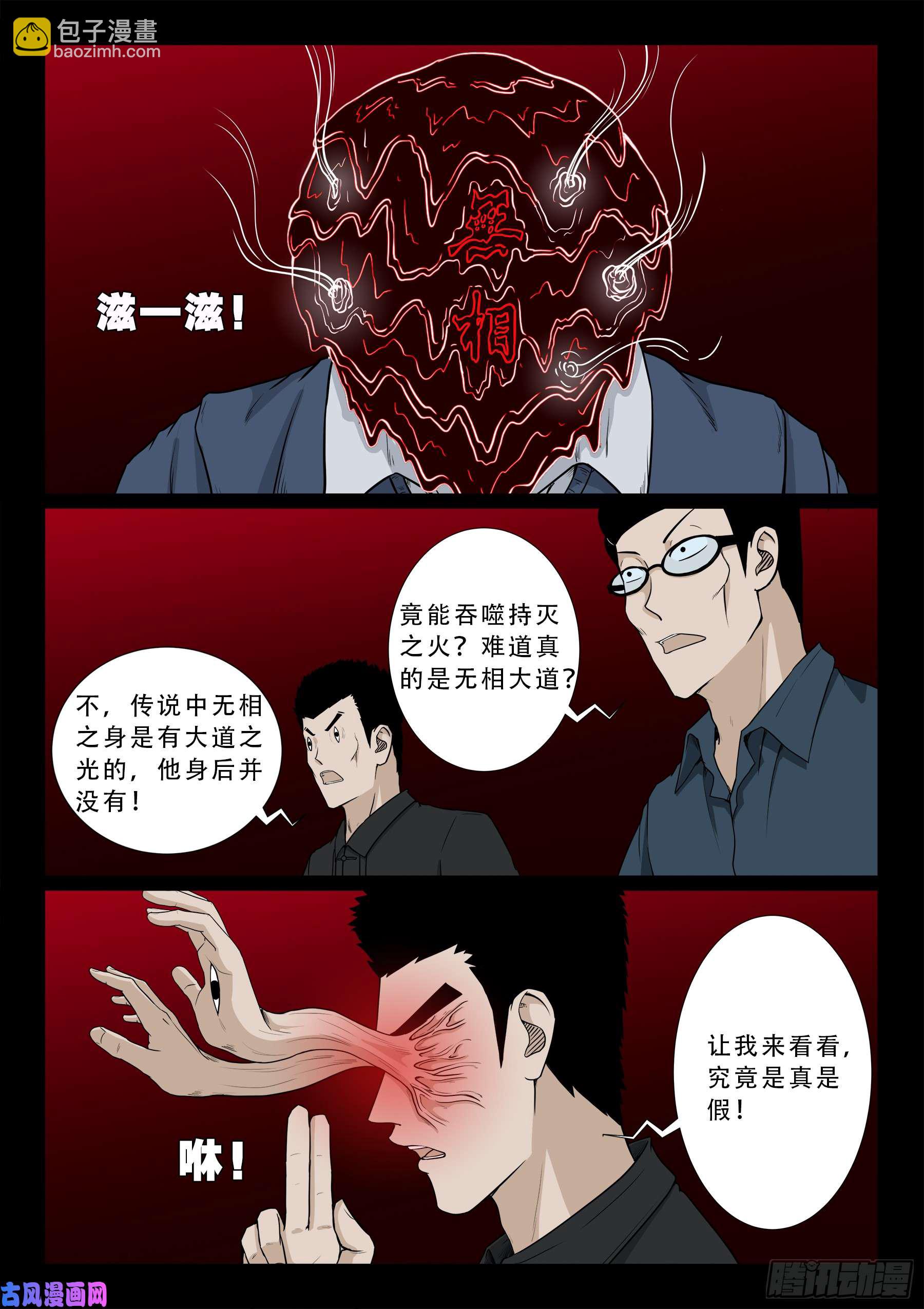 無相之人 02-第504话