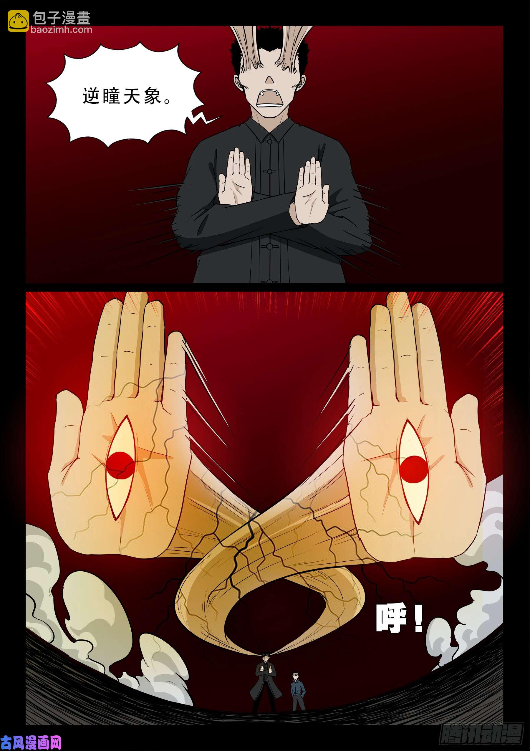 無相之人 02-第504话