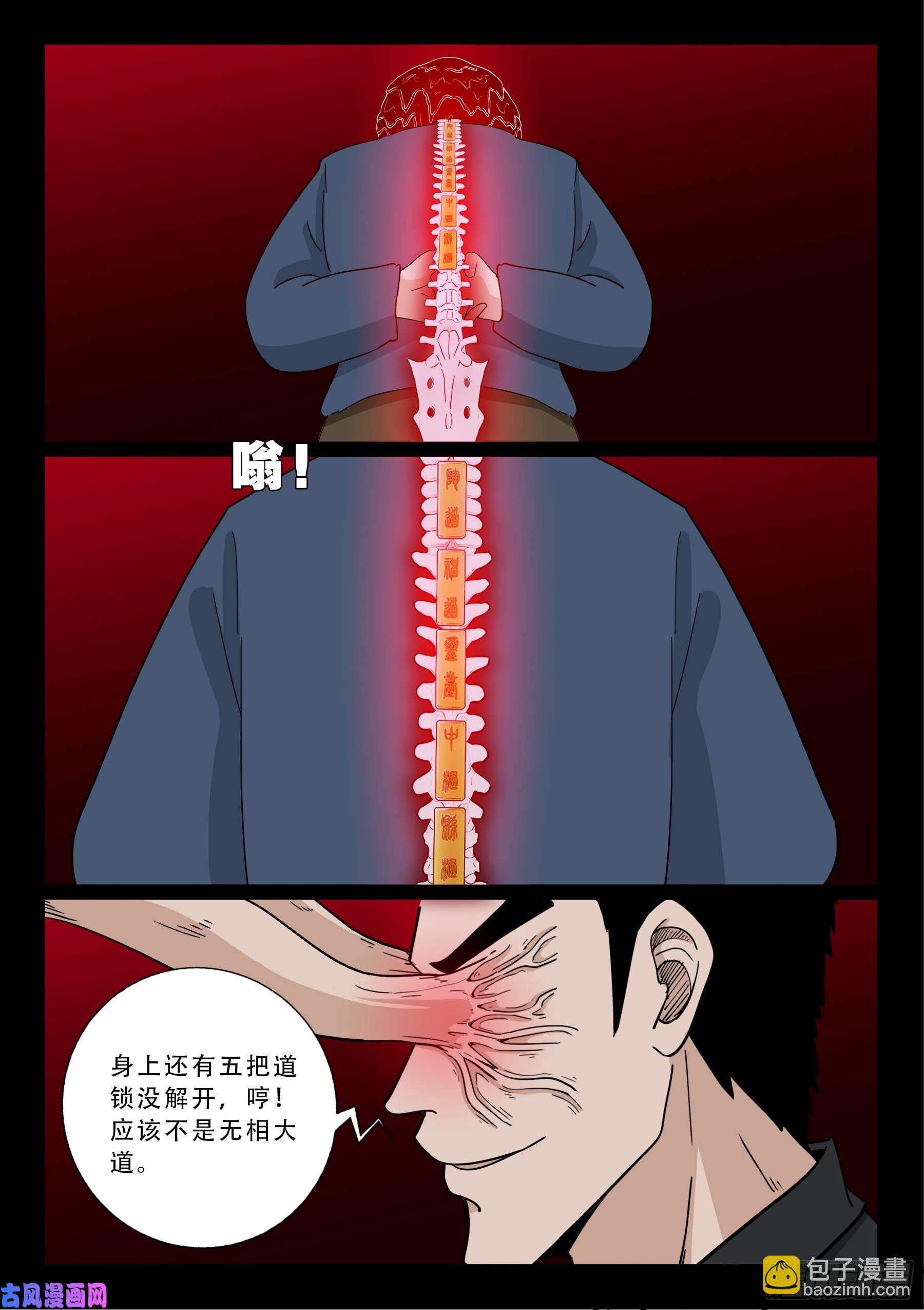 無相之人 02-第504话