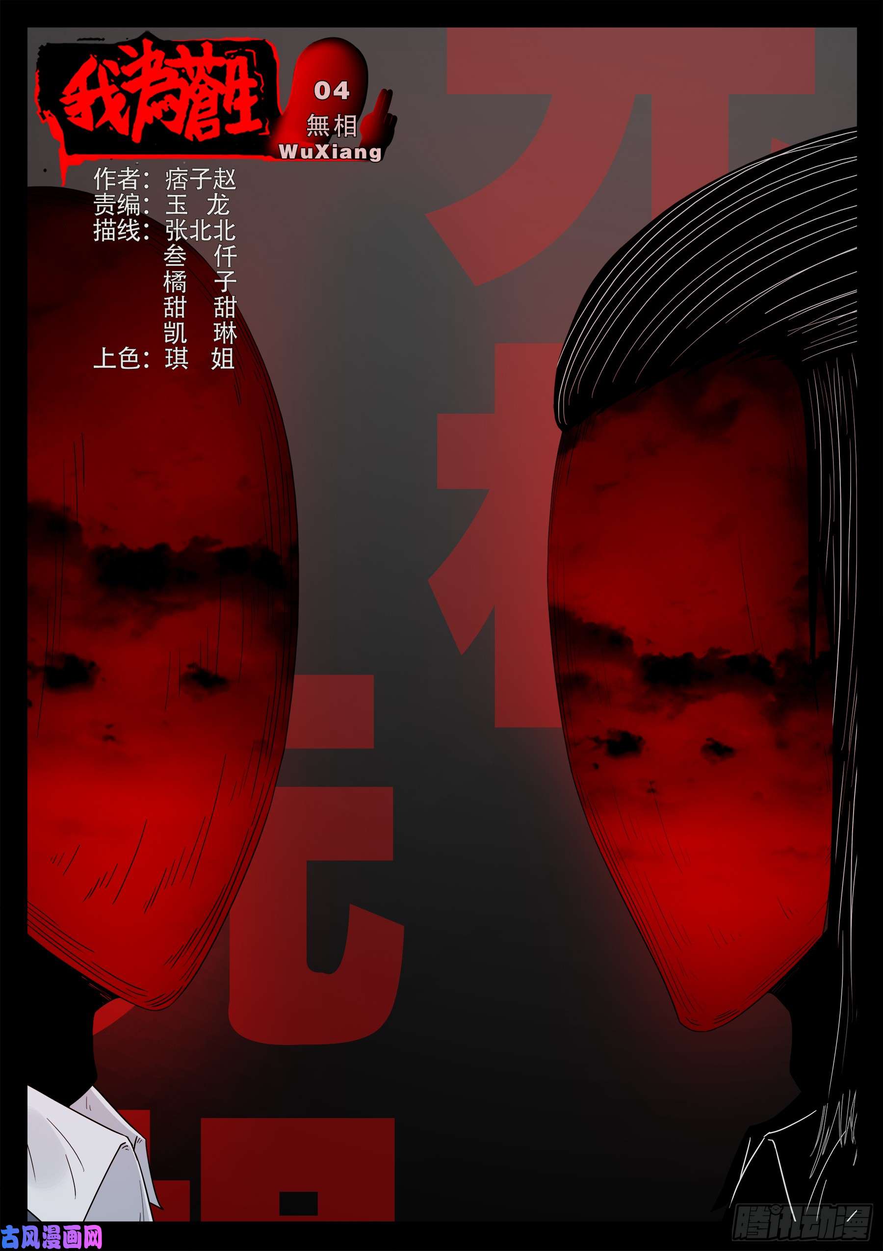 無相之人 04-第506话