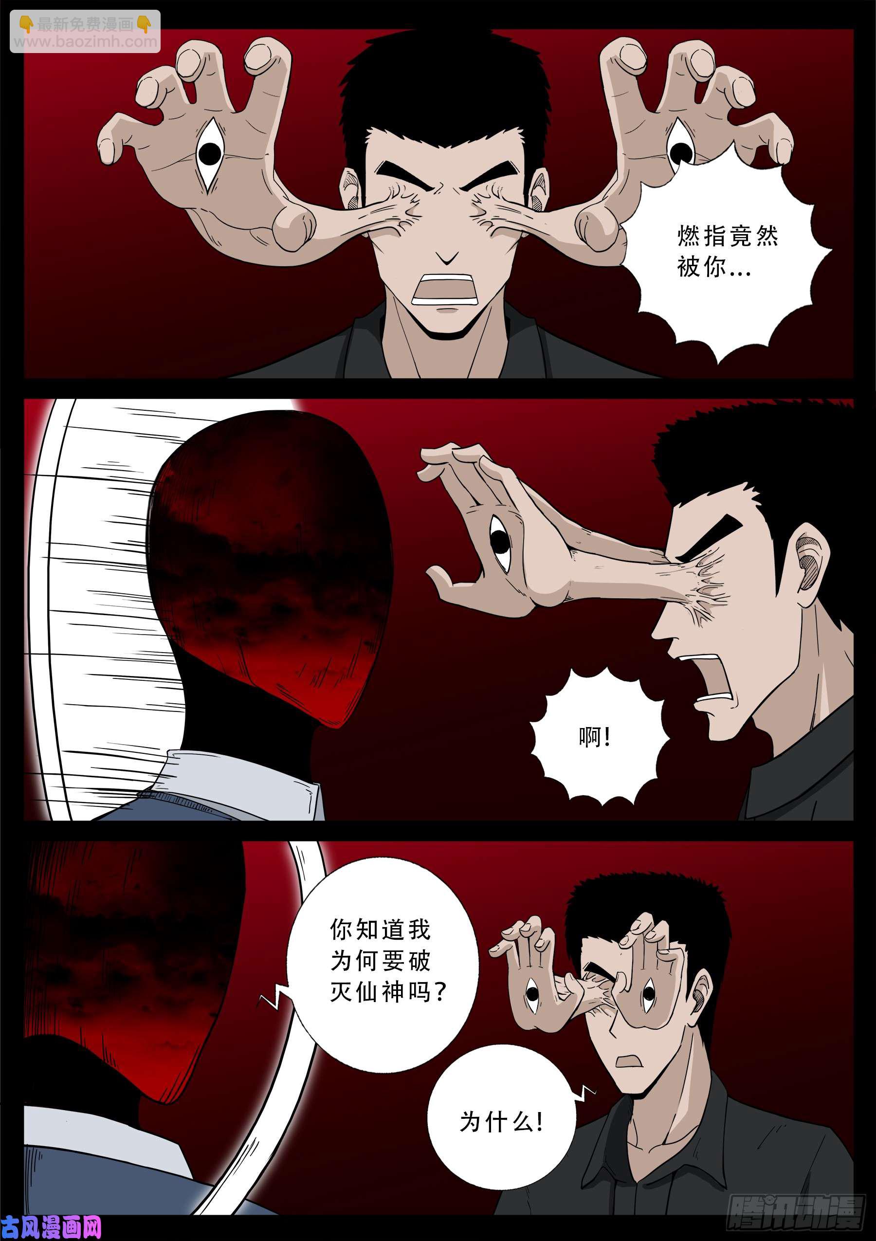 無相之人 04-第506话