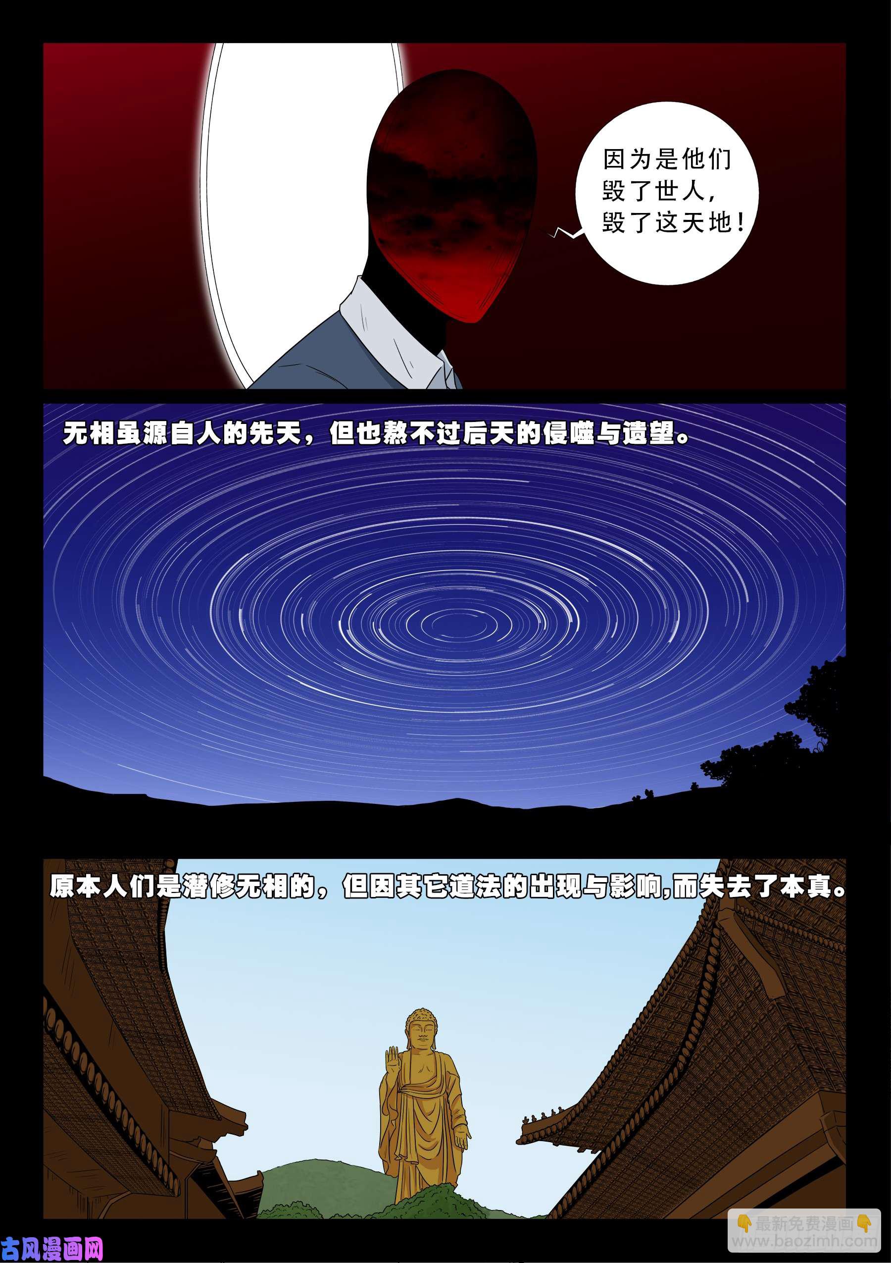 無相之人 04-第506话