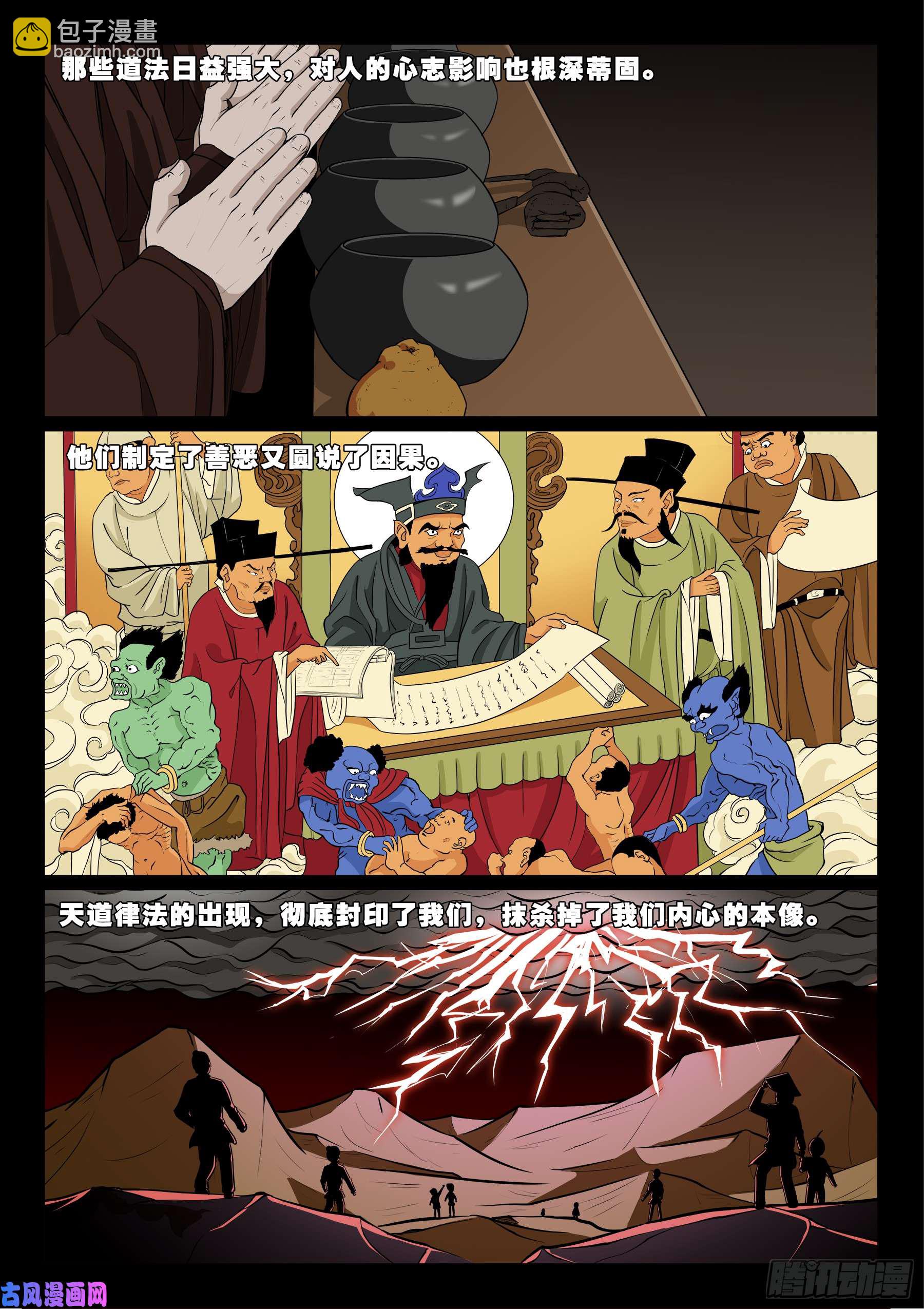 無相之人 04-第506话