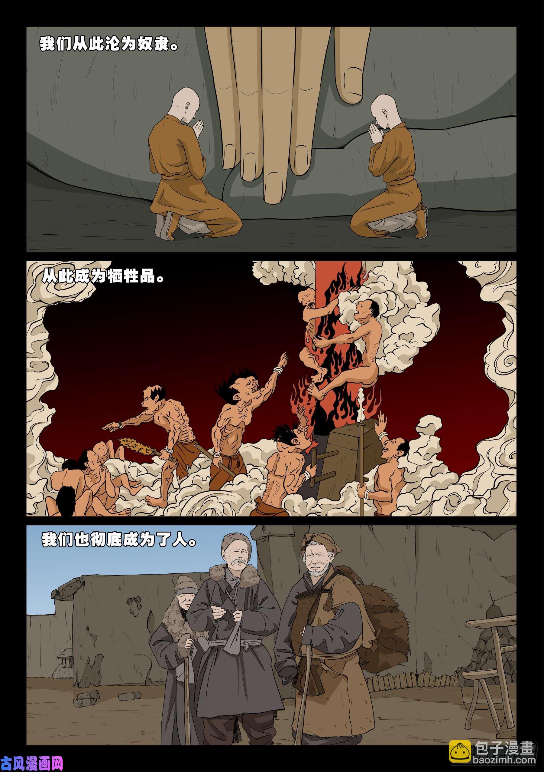 無相之人 04-第506话