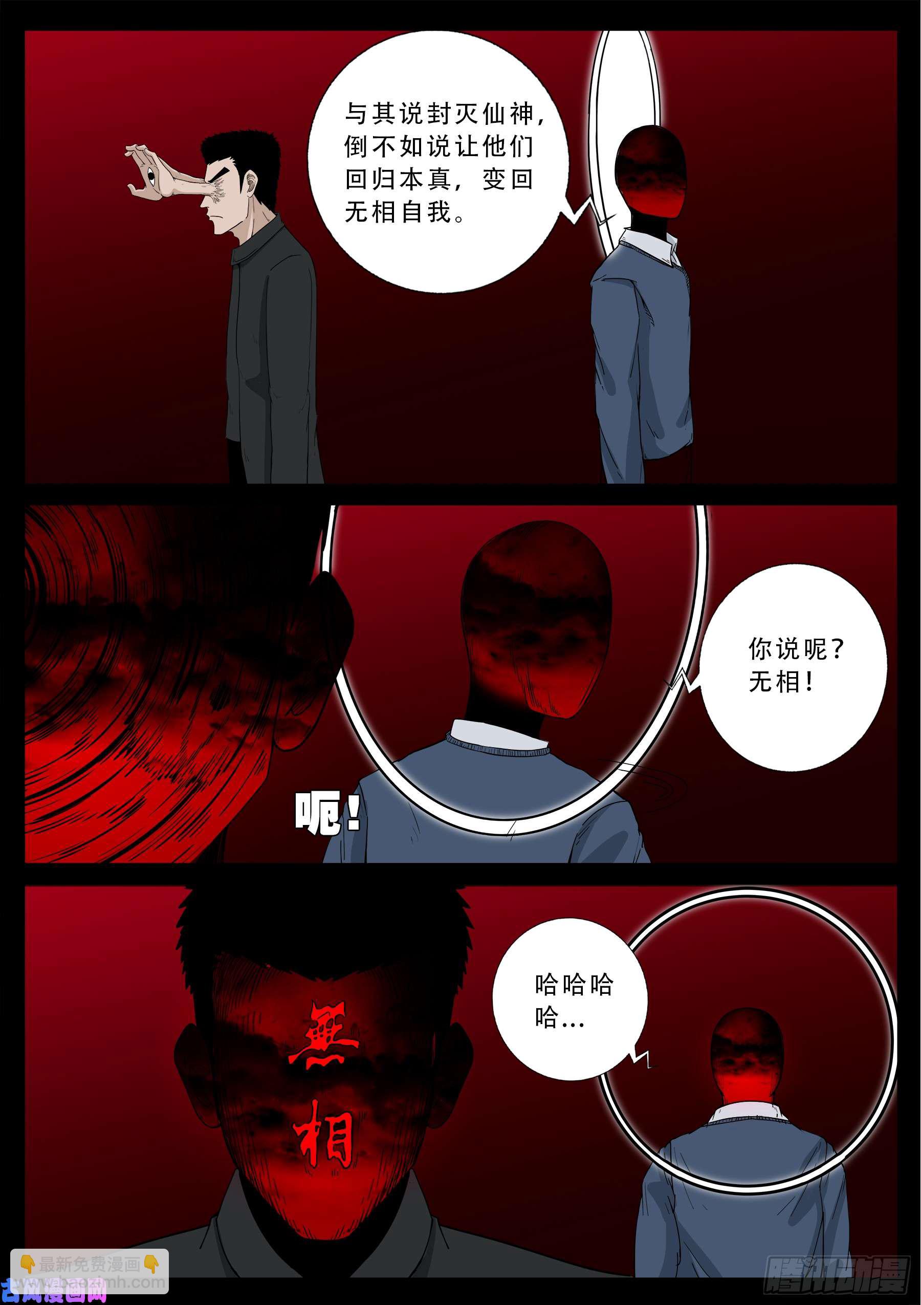 無相之人 04-第506话