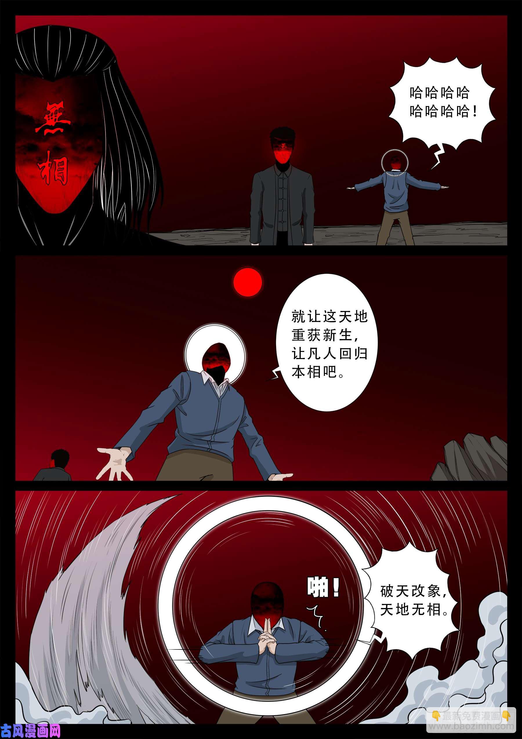 無相之人 04-第506话