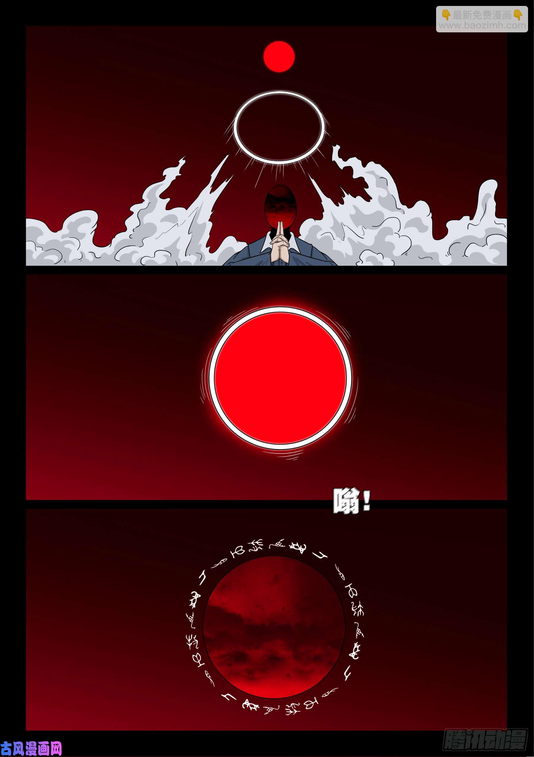 無相之人 04-第506话