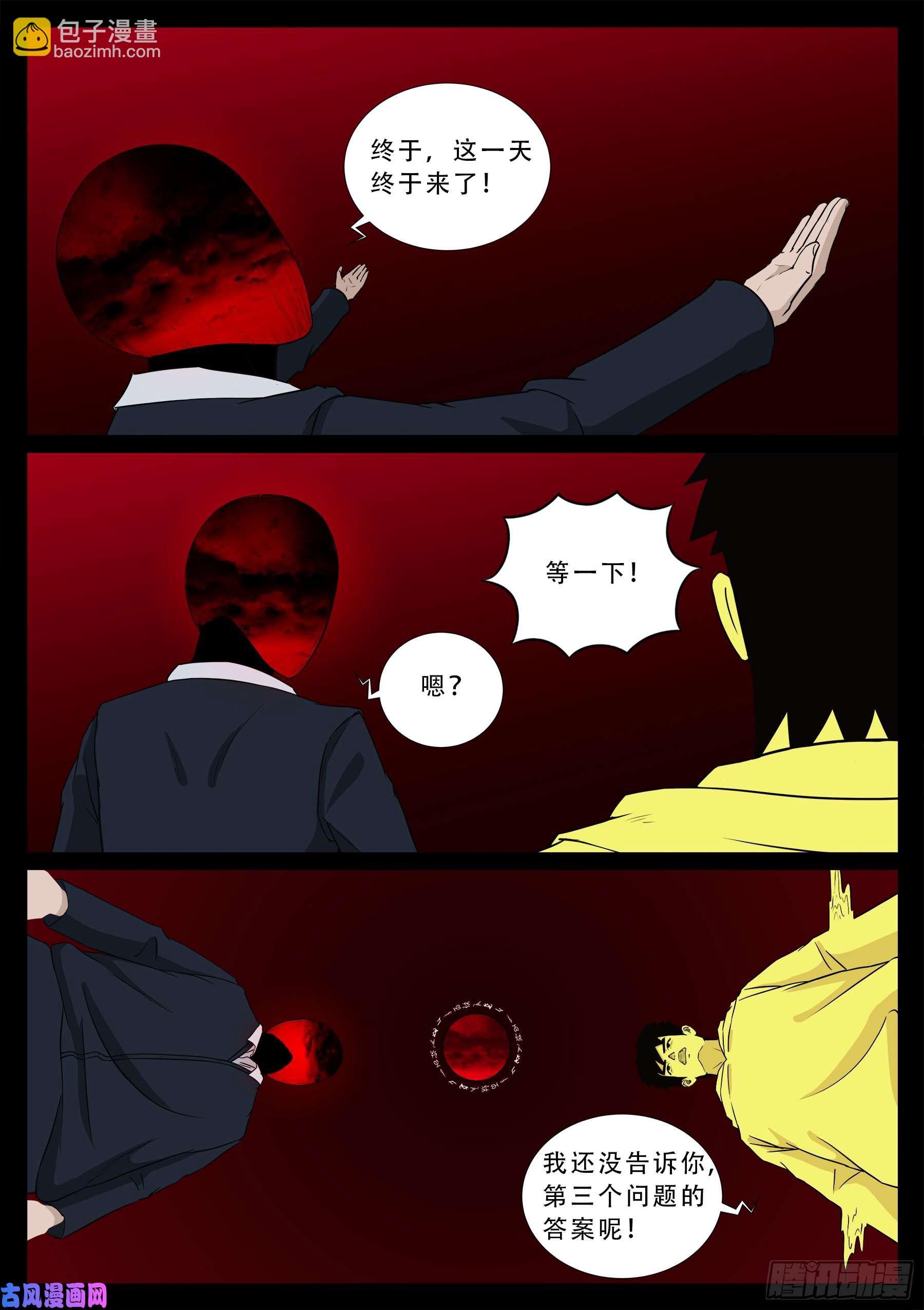 無相之人 04-第506话