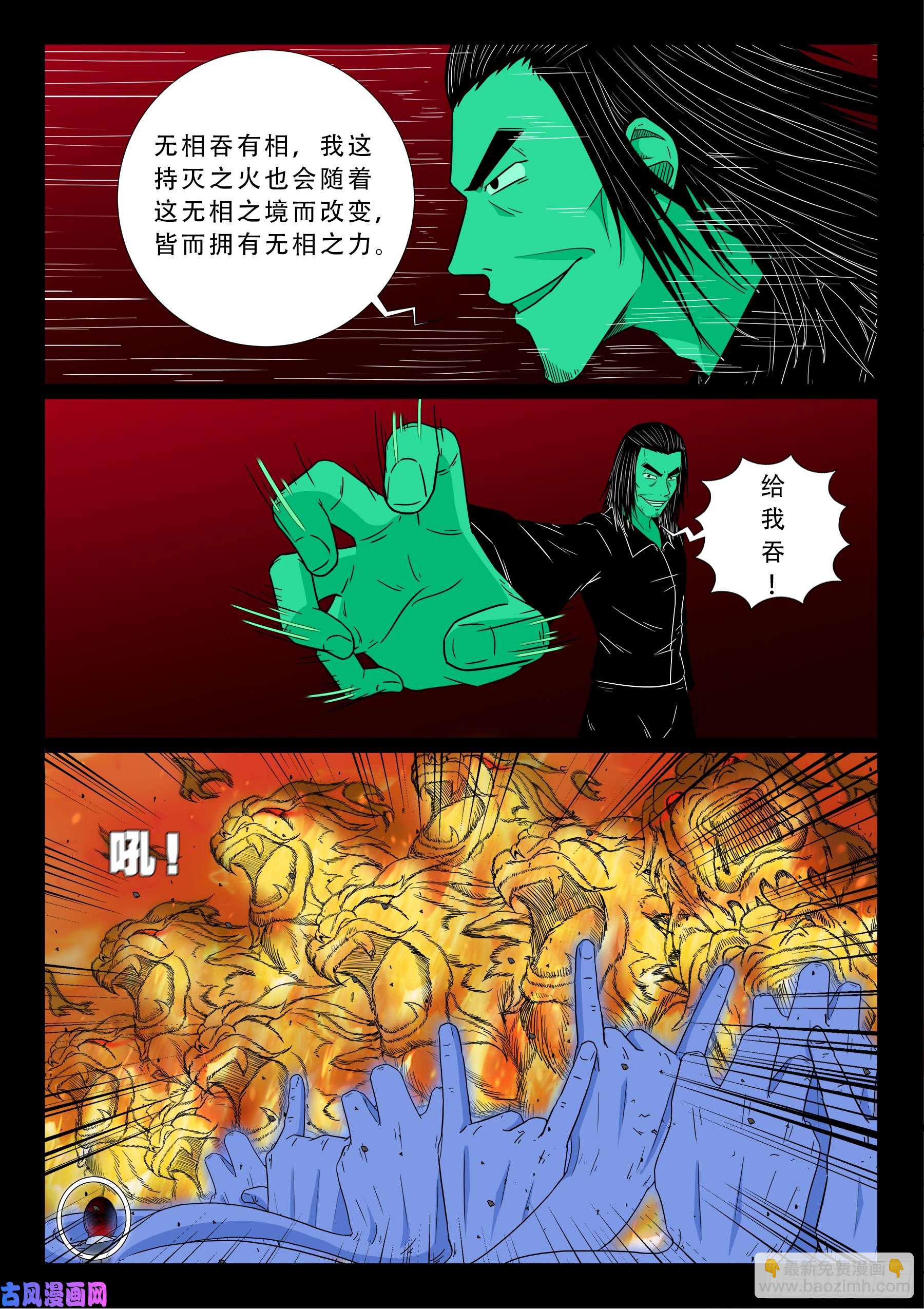 無相之人 04-第506话