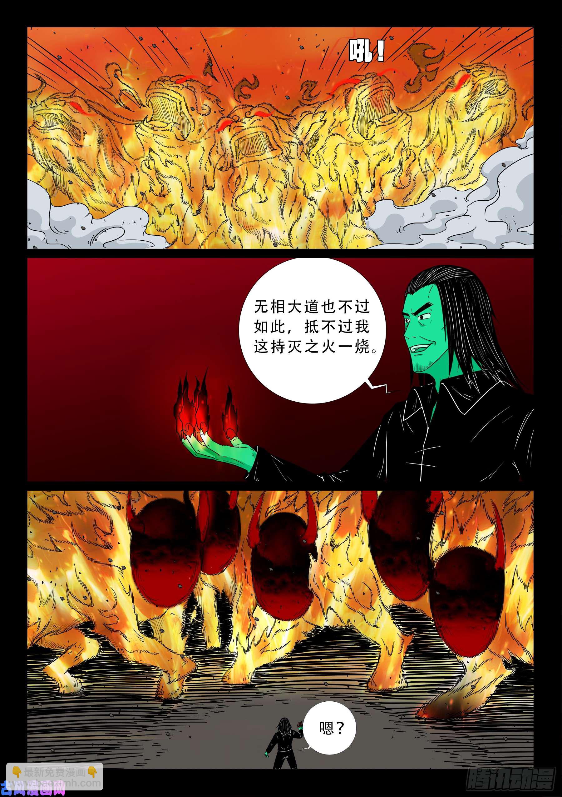 無相之人 04-第506话